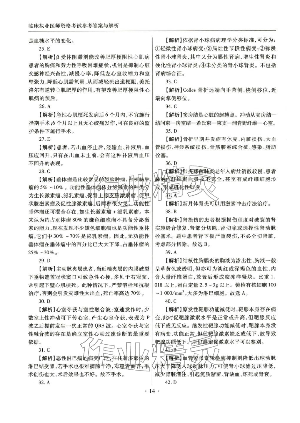 2025年临床职业医师资格考试模拟试卷（一）&nbsp;第13页