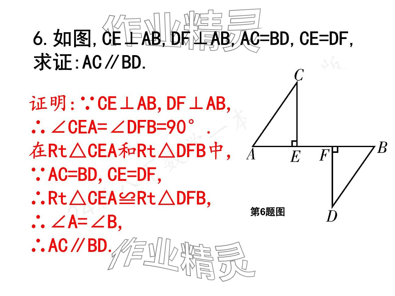 2025年一本通武漢出版社八年級數學下冊北師大版核心板 參考答案第52頁