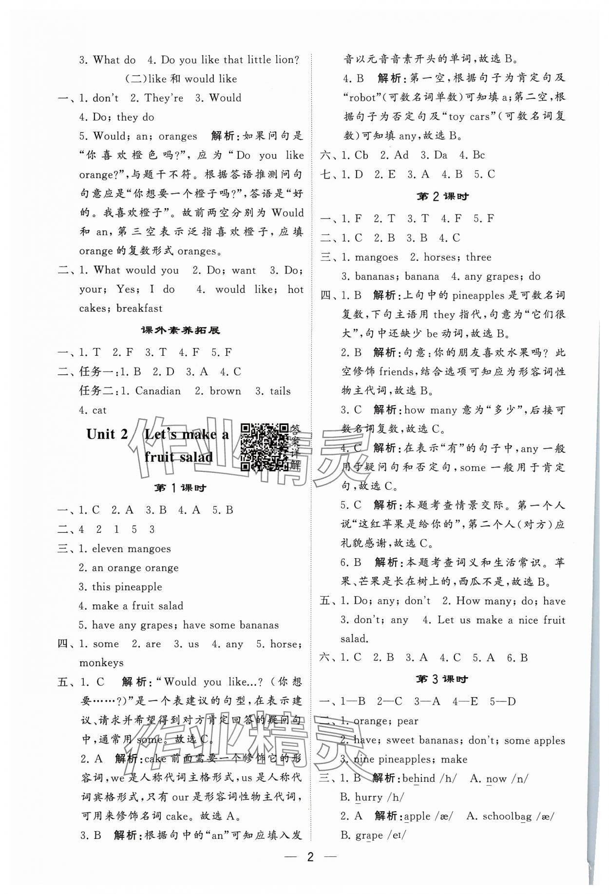 2023年经纶学典提高班四年级英语上册译林版 参考答案第2页