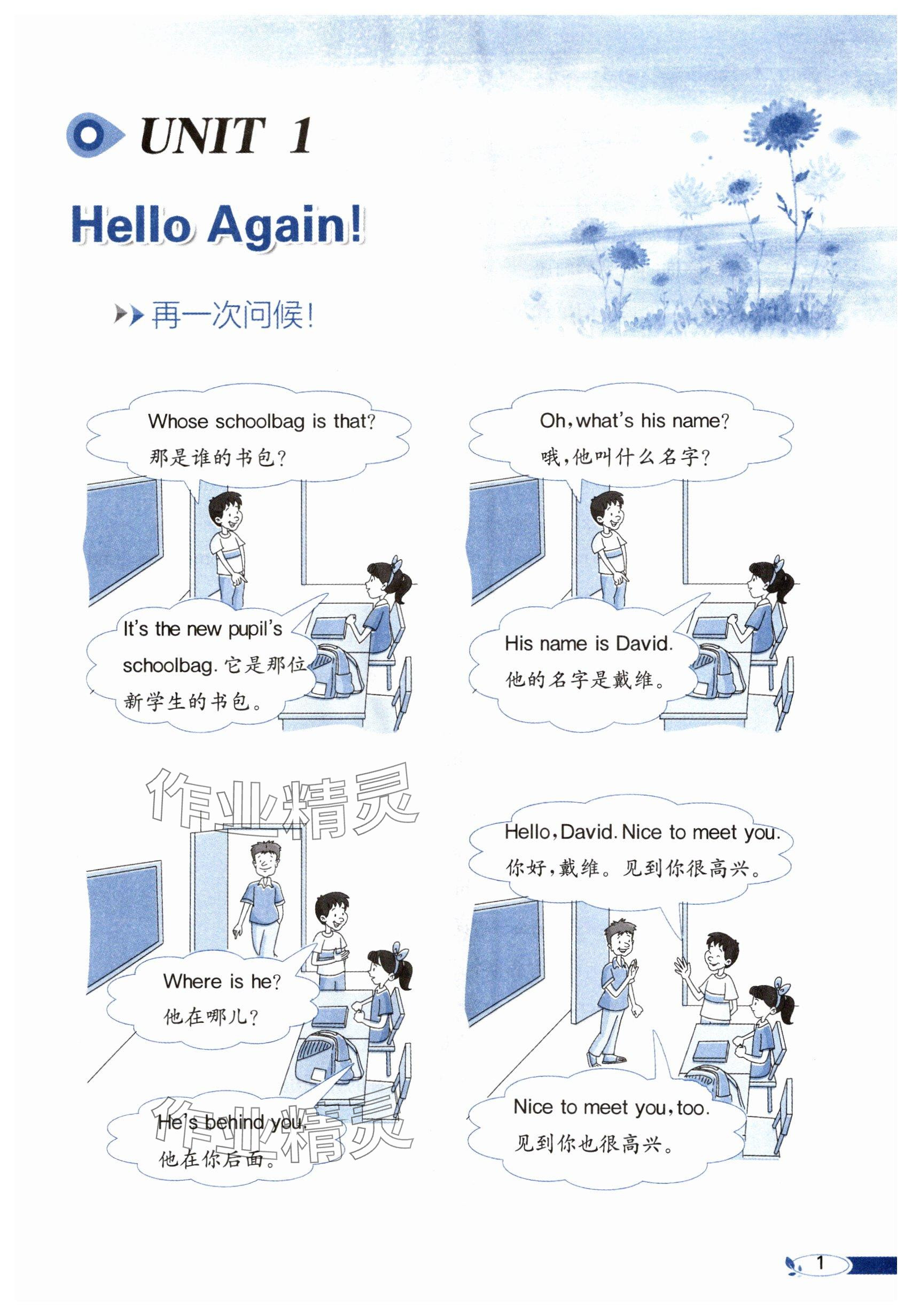 2025年教材課本四年級英語下冊冀教版 參考答案第1頁