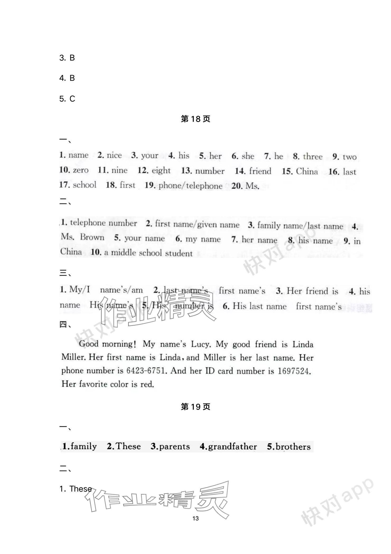 2023年智慧學(xué)堂七年級英語上冊人教版 參考答案第13頁