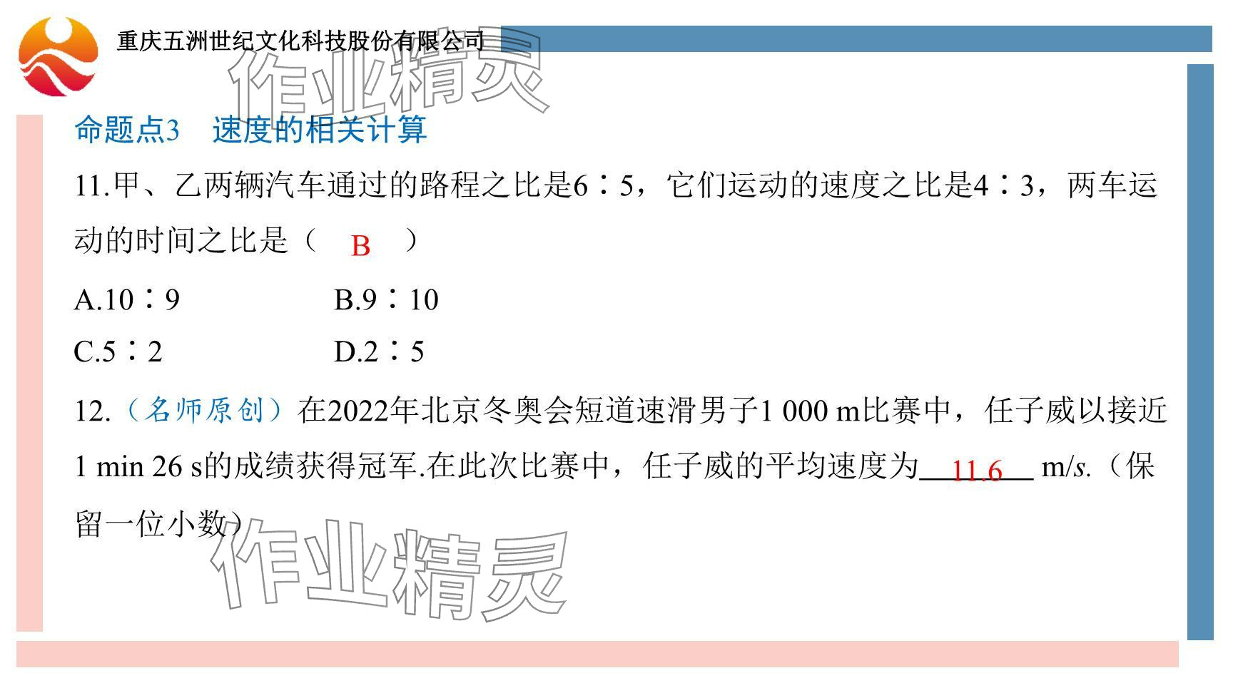 2024年重慶市中考試題分析與復(fù)習(xí)指導(dǎo)物理 參考答案第33頁