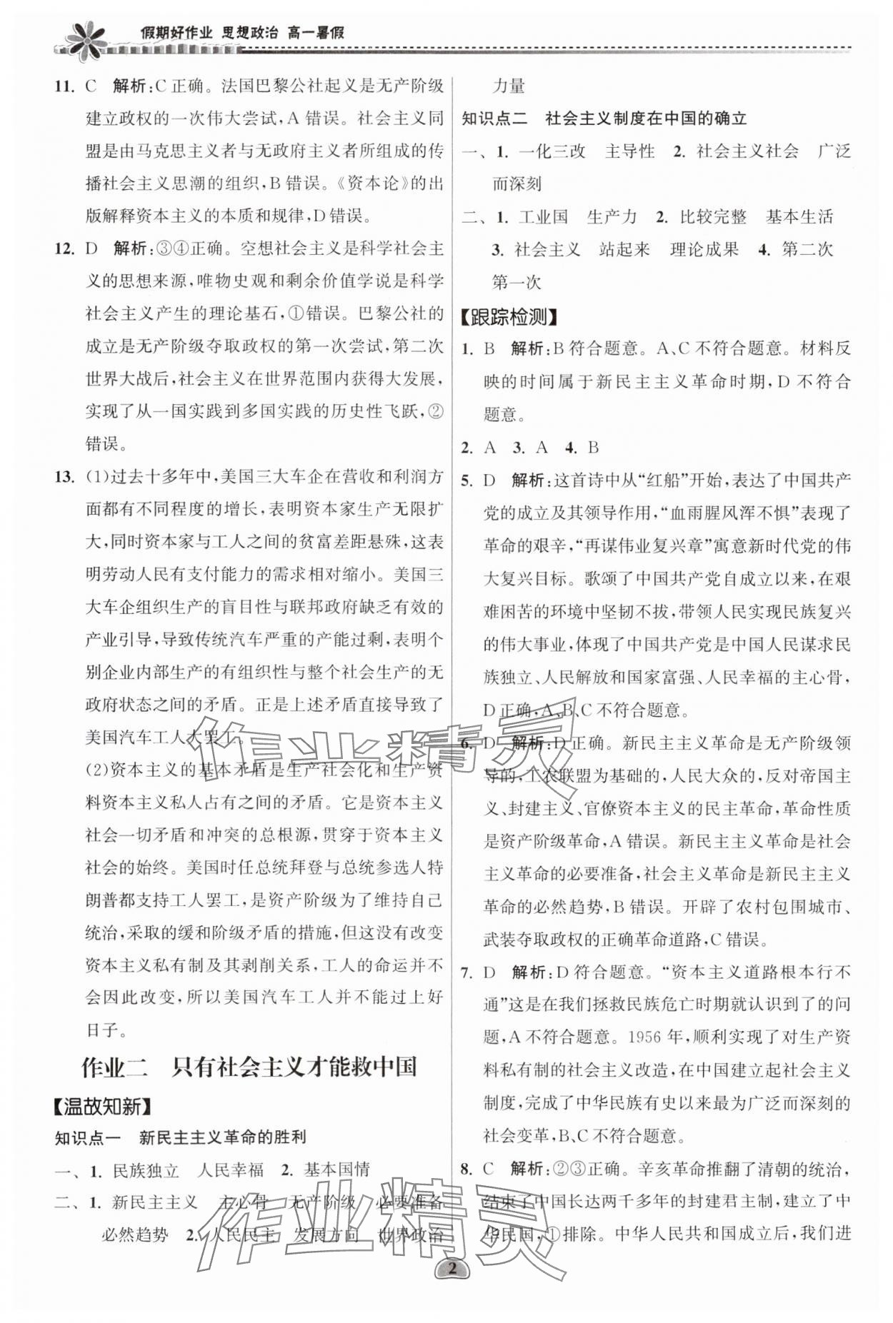 2025年假期好作业暨期末复习暑假高一思想政治 参考答案第2页