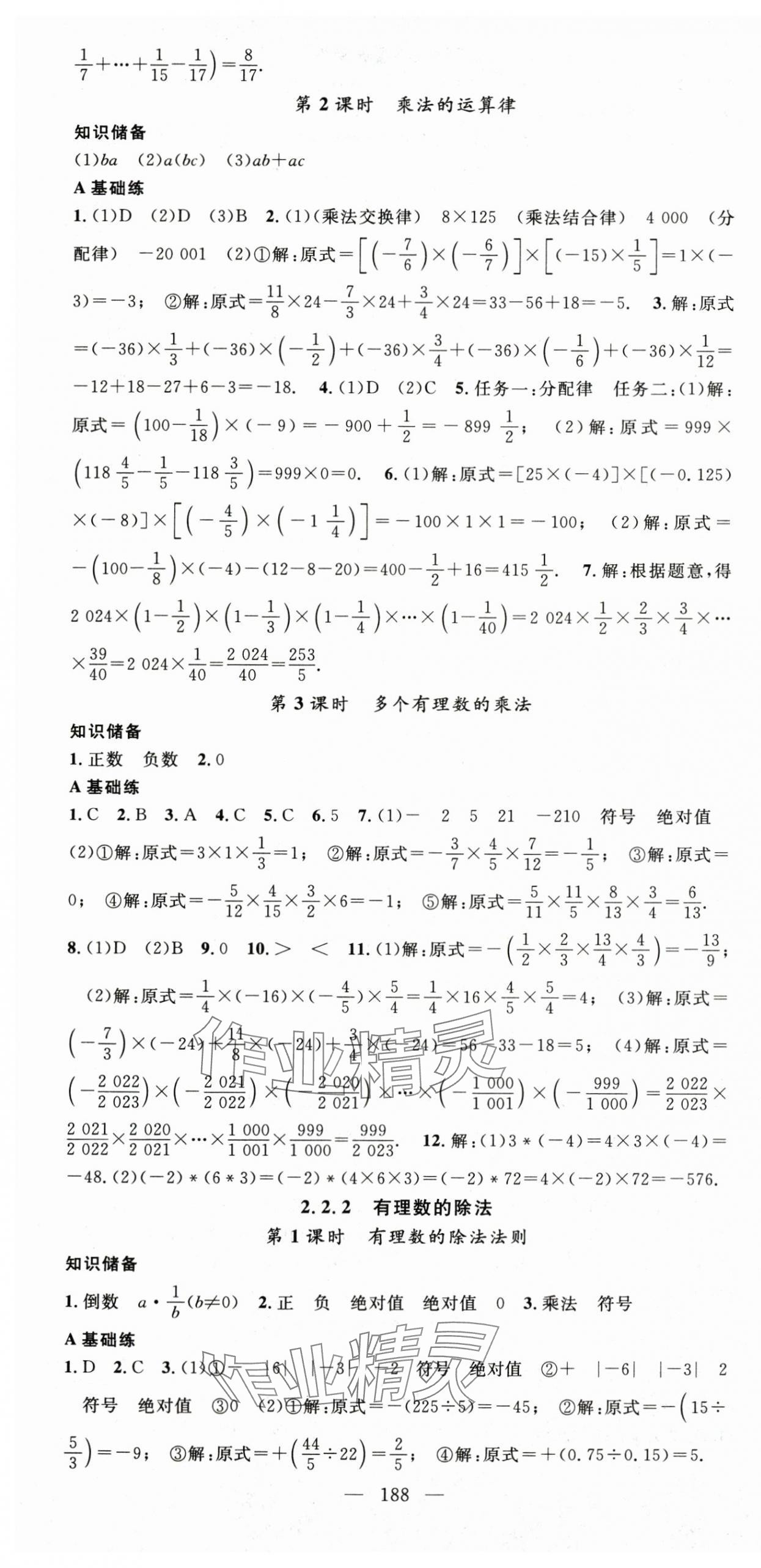 2024年名師學(xué)案七年級(jí)數(shù)學(xué)上冊(cè)人教版湖北專用 第7頁