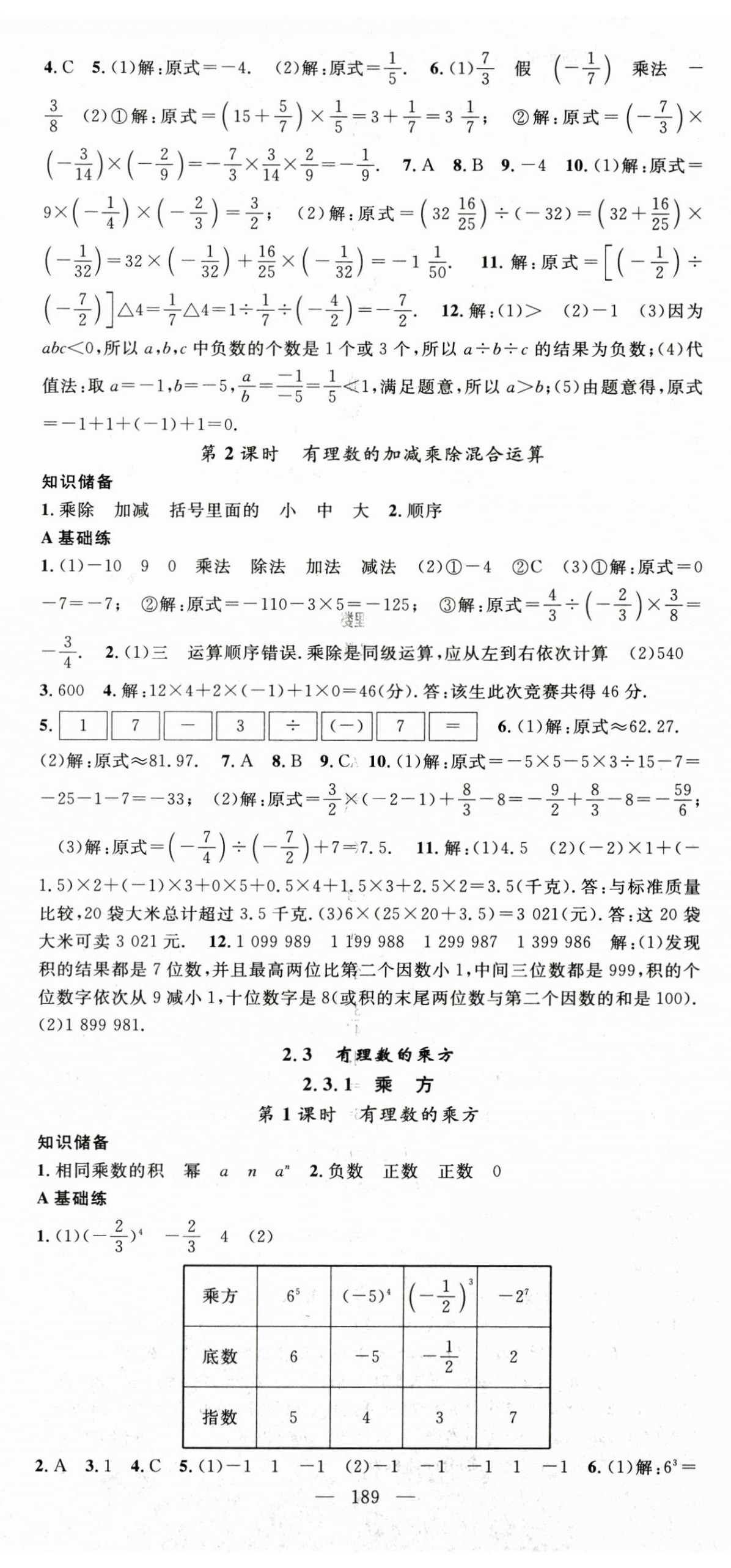 2024年名师学案七年级数学上册人教版湖北专用 第8页