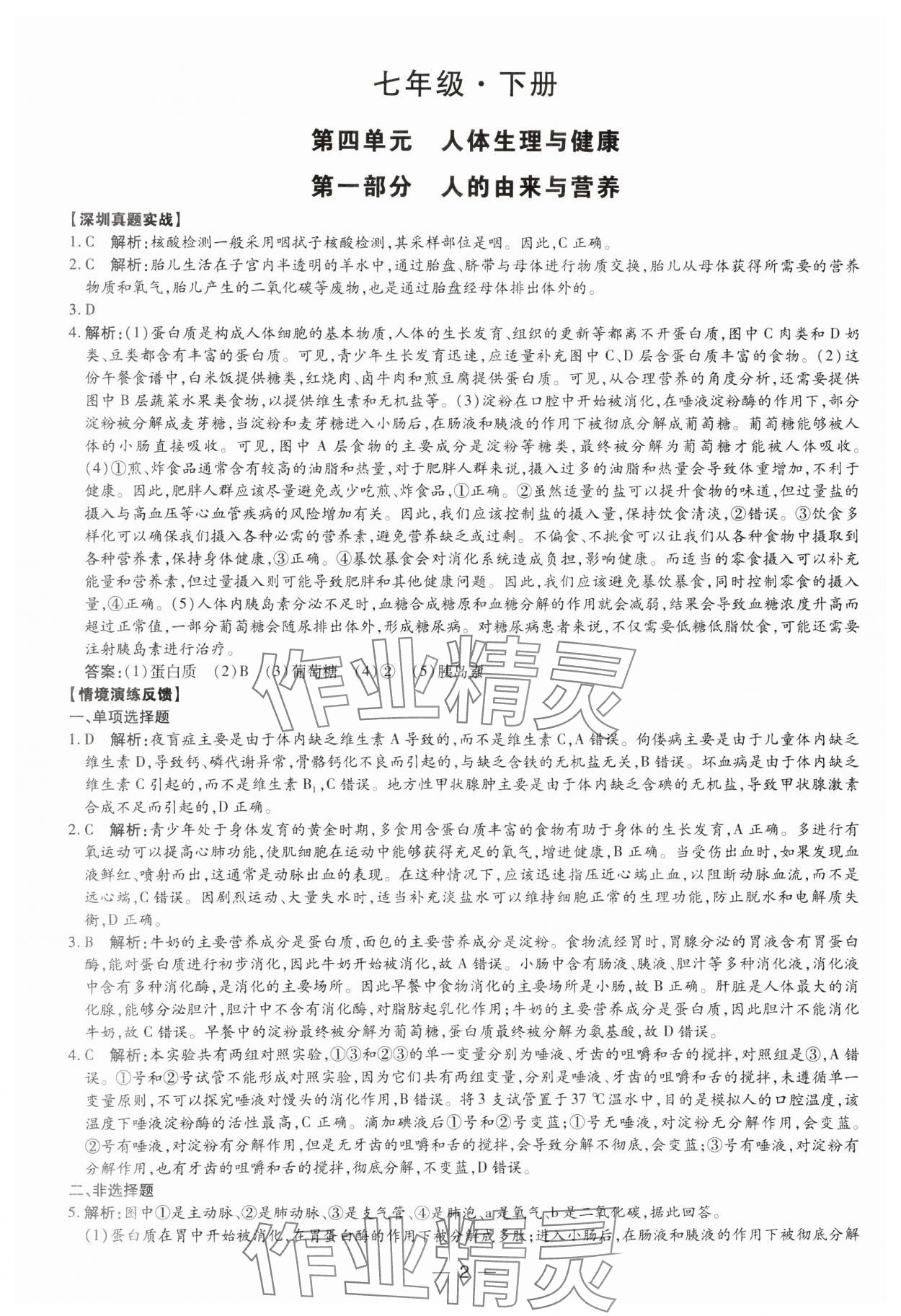 2025年一本到位生物深圳專版 第2頁(yè)