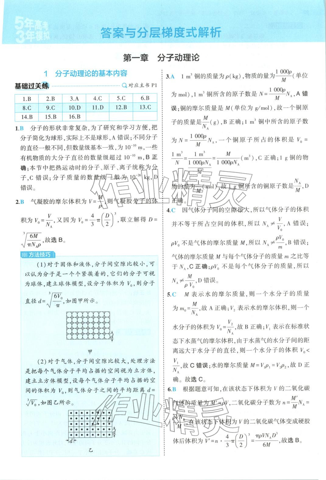 2025年5年高考3年模拟高中物理选择性必修第三册人教版江苏专版 第1页