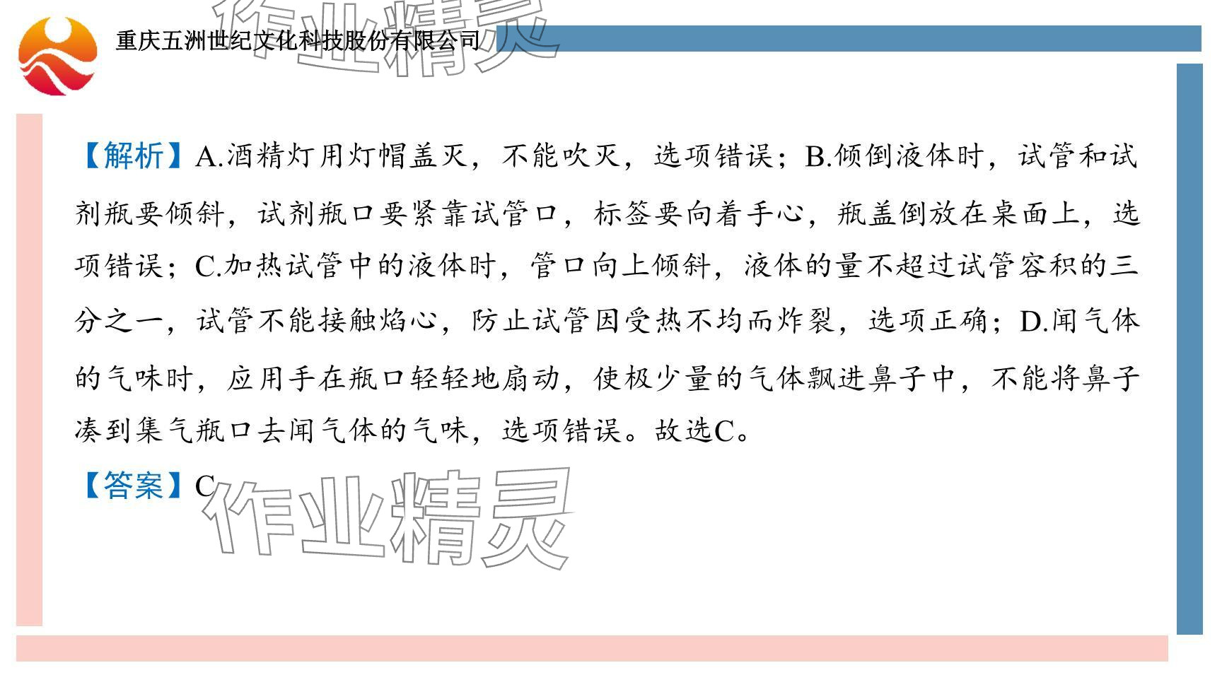 2024年重慶市中考試題分析與復(fù)習(xí)指導(dǎo)化學(xué) 參考答案第14頁(yè)