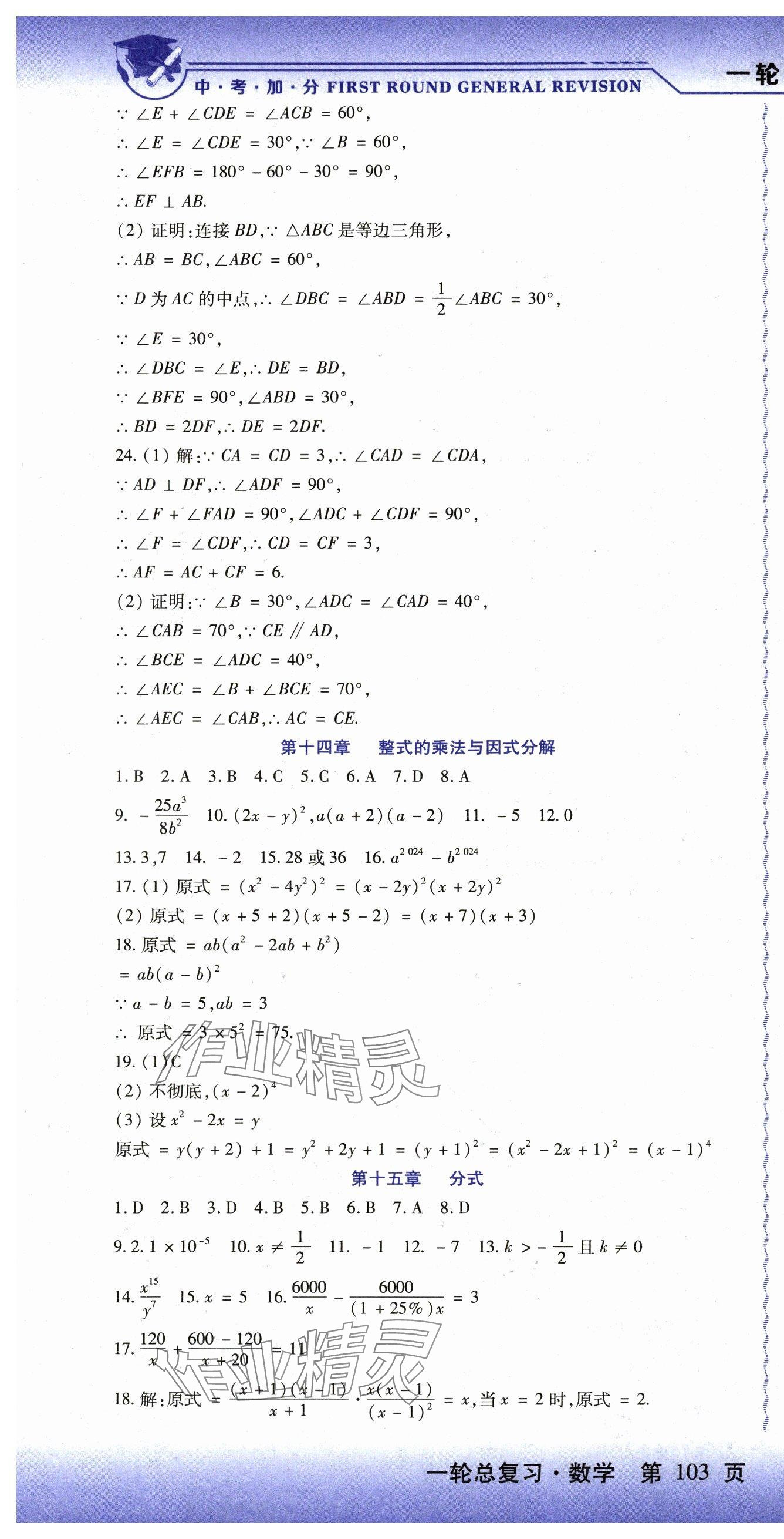 2025年中考加分一輪總復(fù)習(xí)數(shù)學(xué) 第10頁