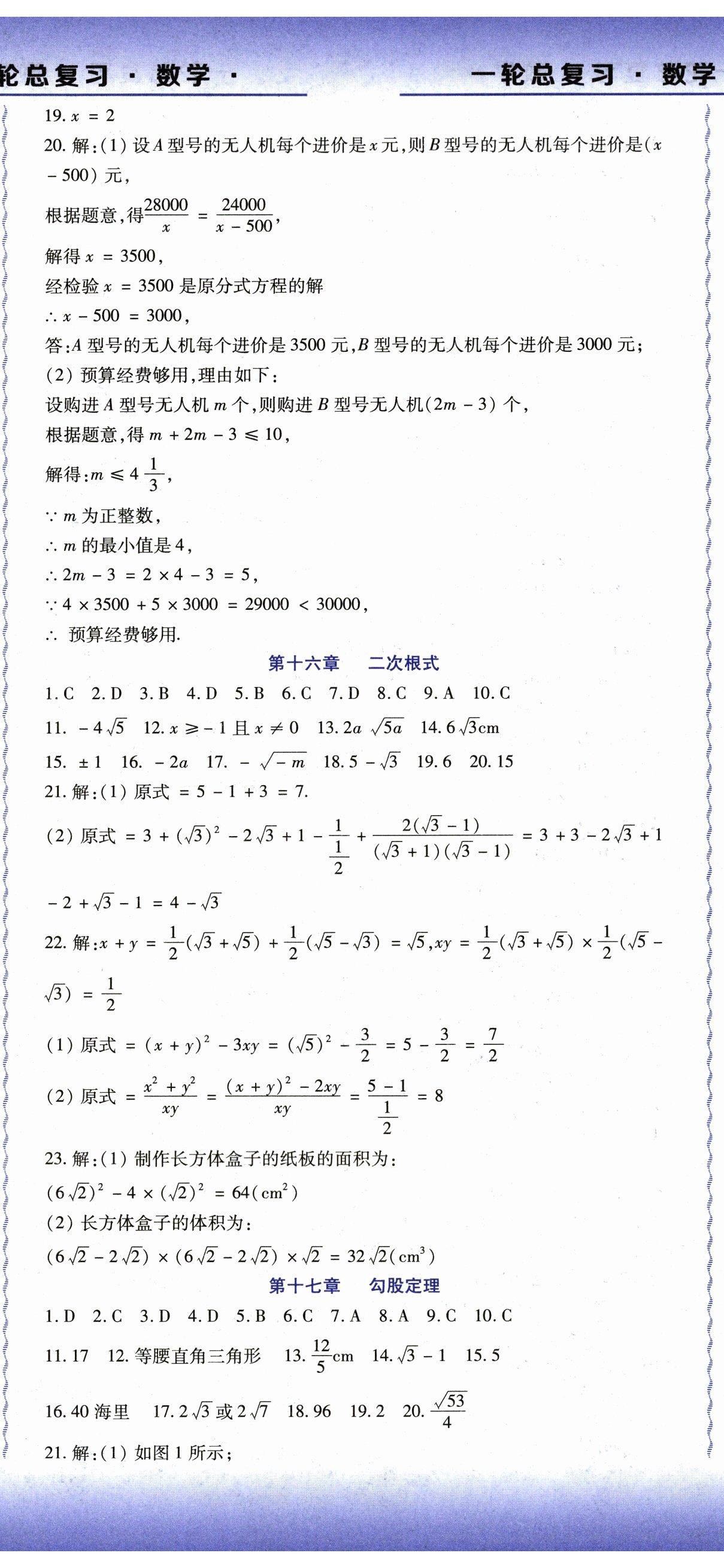 2025年中考加分一輪總復(fù)習(xí)數(shù)學(xué) 第11頁