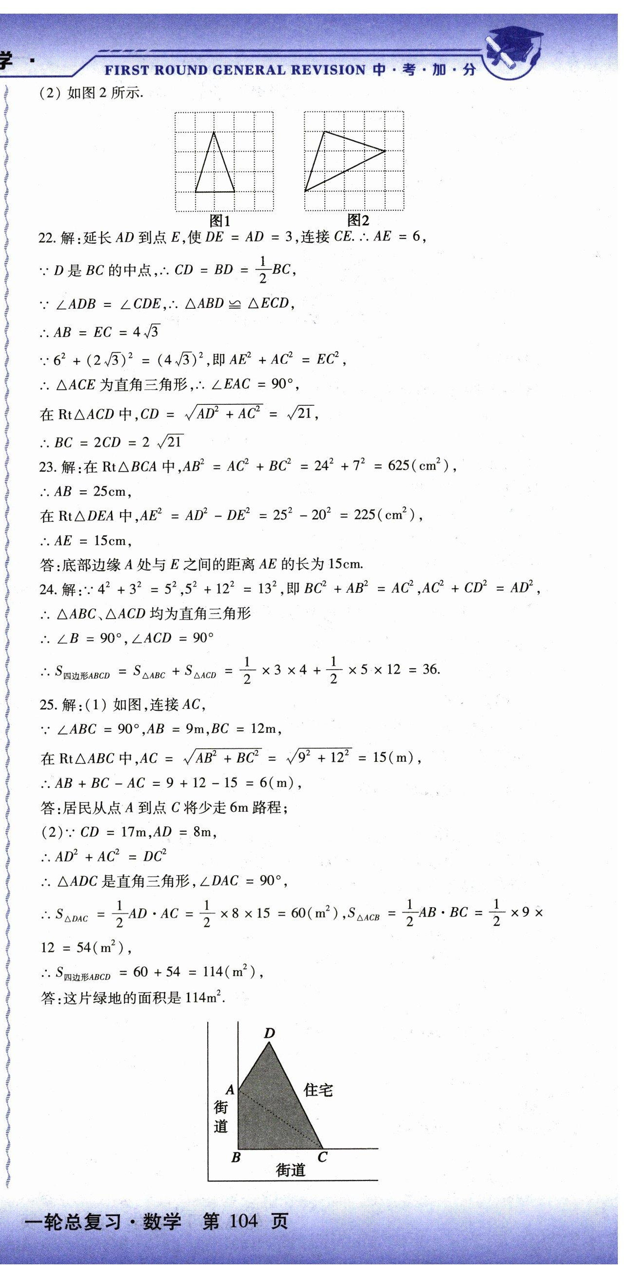 2025年中考加分一輪總復習數(shù)學 第12頁