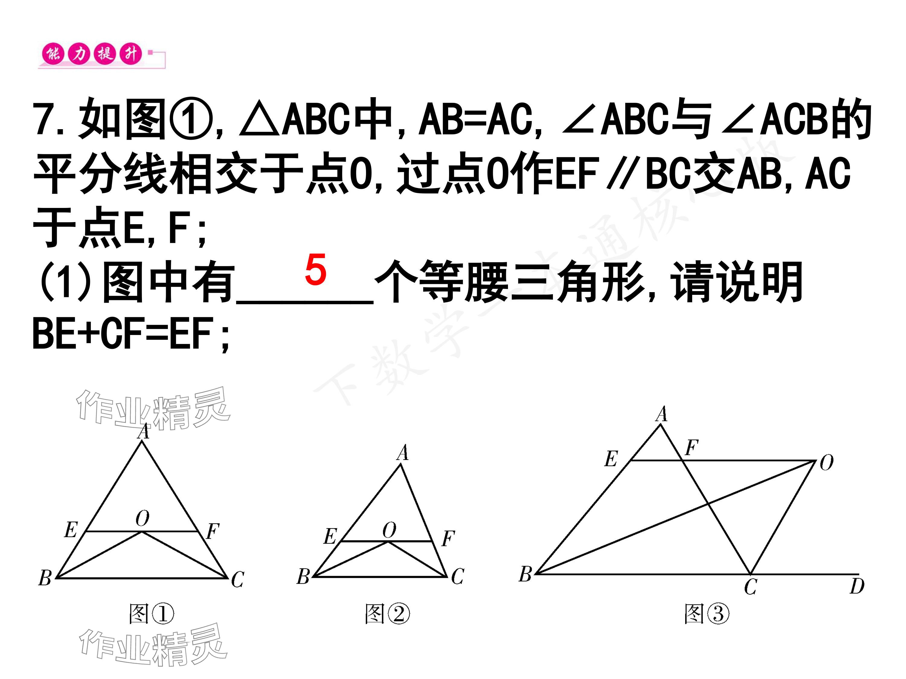 2024年一本通武漢出版社八年級數(shù)學下冊北師大版核心板 參考答案第37頁