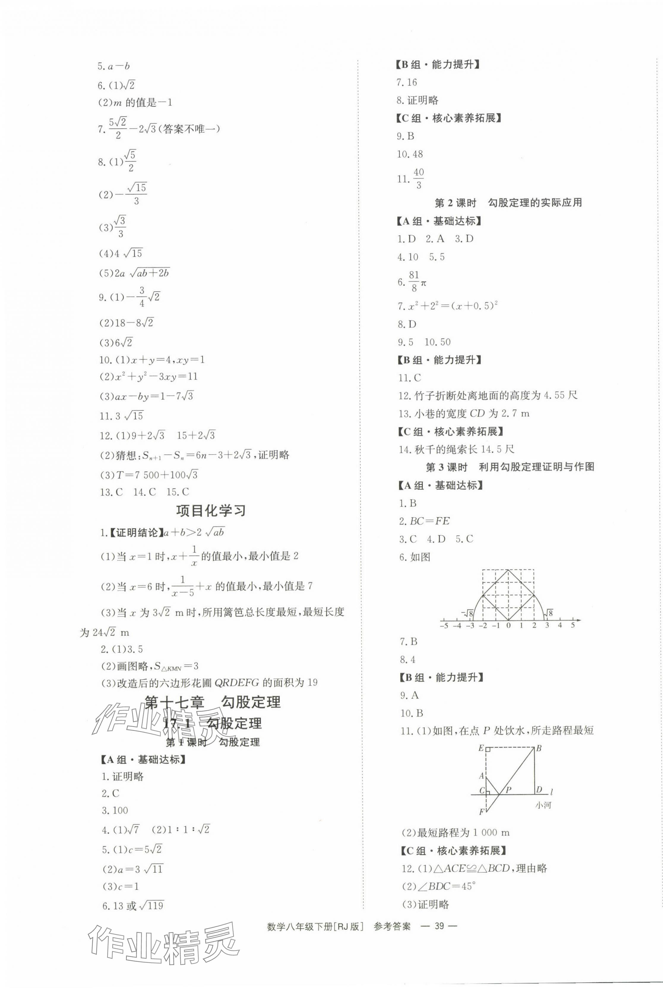 2025年全效學習同步學練測八年級數(shù)學下冊人教版 第3頁