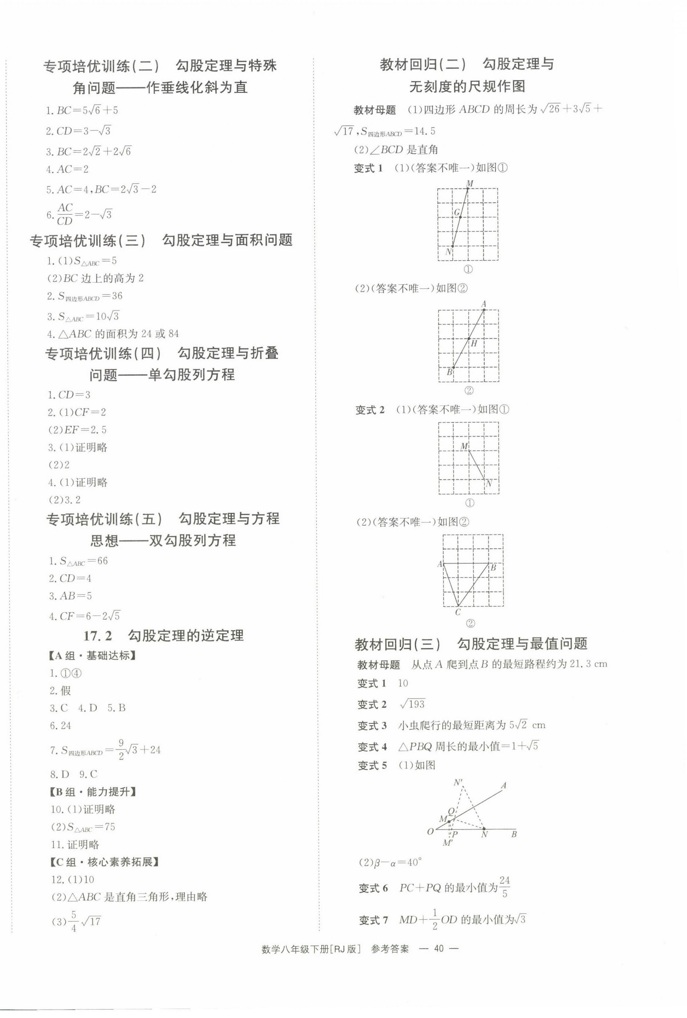 2025年全效學(xué)習(xí)同步學(xué)練測八年級數(shù)學(xué)下冊人教版 第4頁