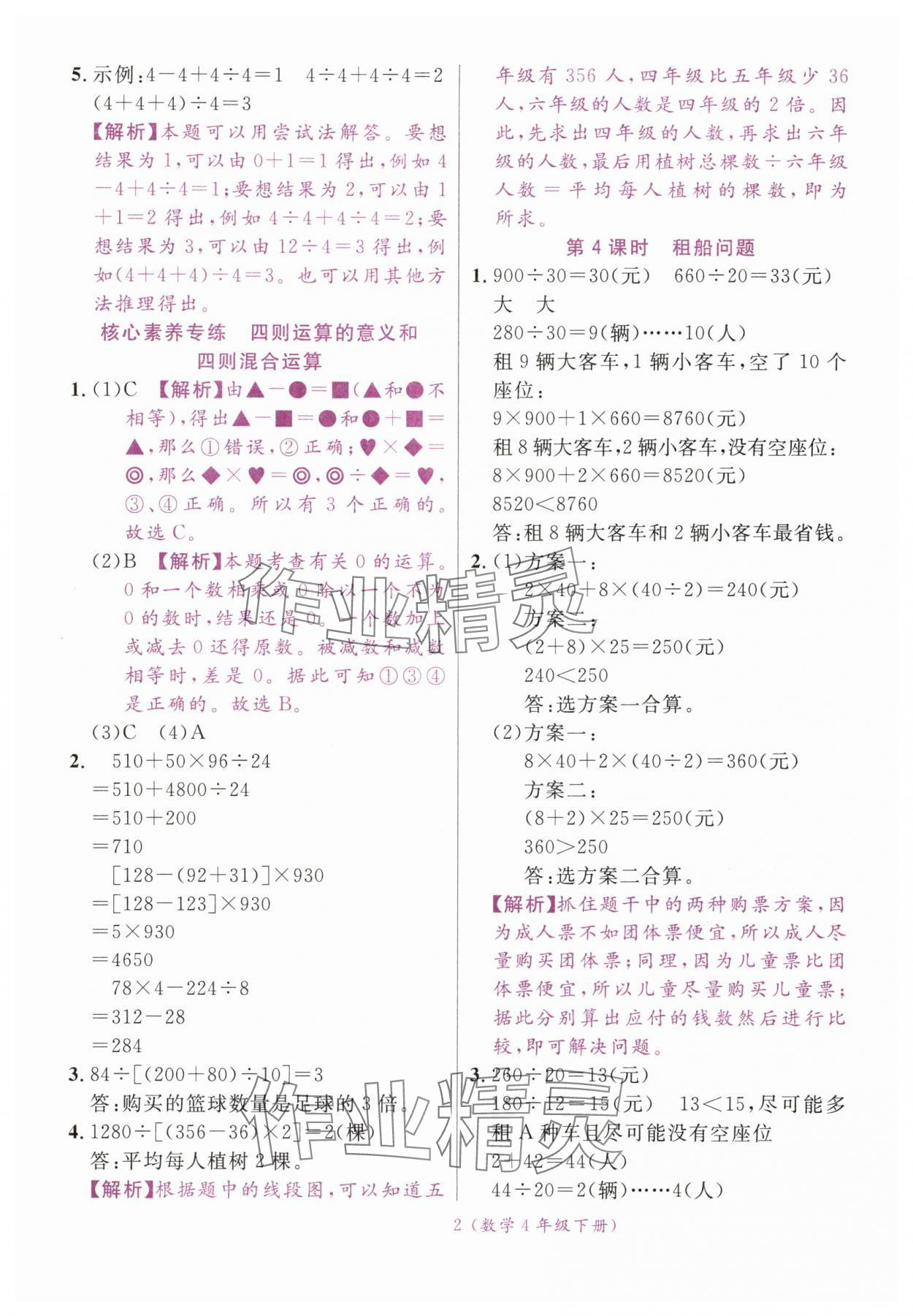 2025年揚帆天天練四年級數學下冊人教版 第2頁