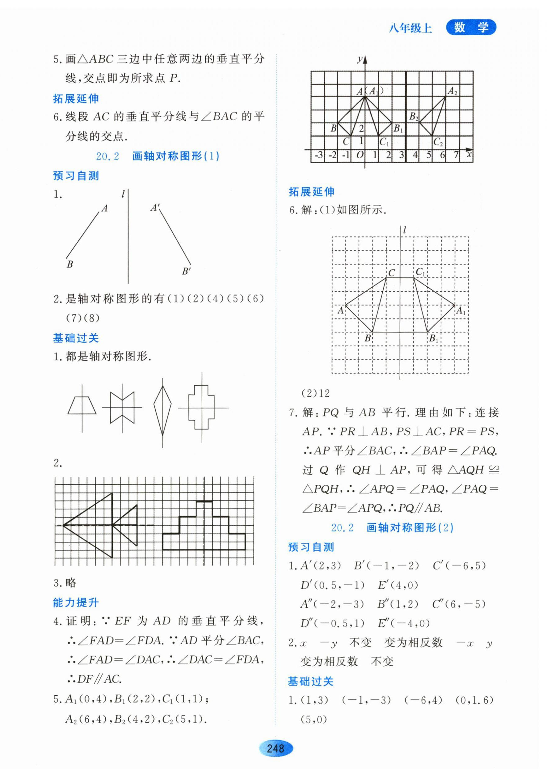 2023年資源與評價黑龍江教育出版社八年級數(shù)學(xué)上冊人教版五四制 第2頁