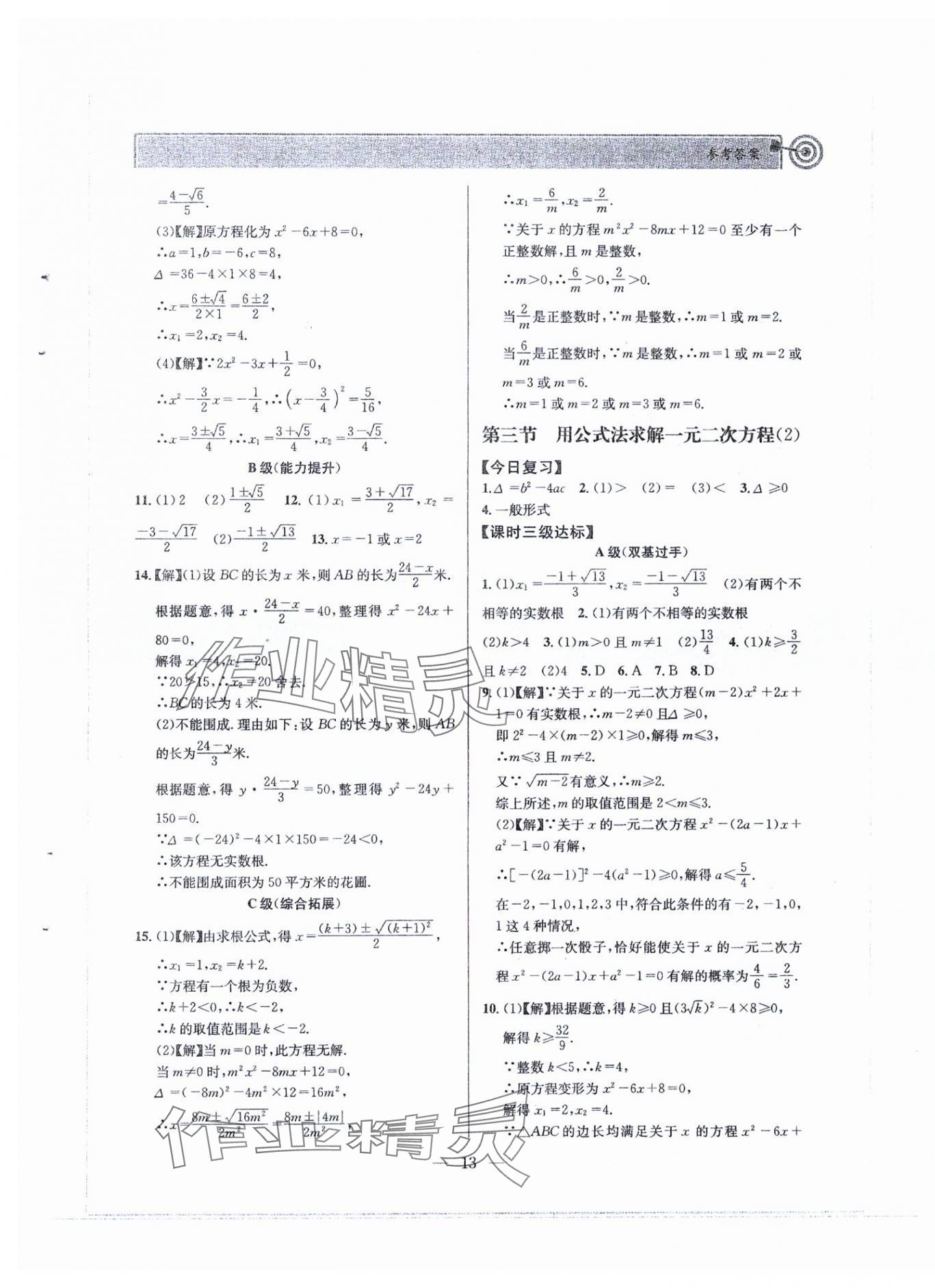 2024年天府前沿九年級(jí)數(shù)學(xué)上冊(cè)北師大版 第13頁(yè)