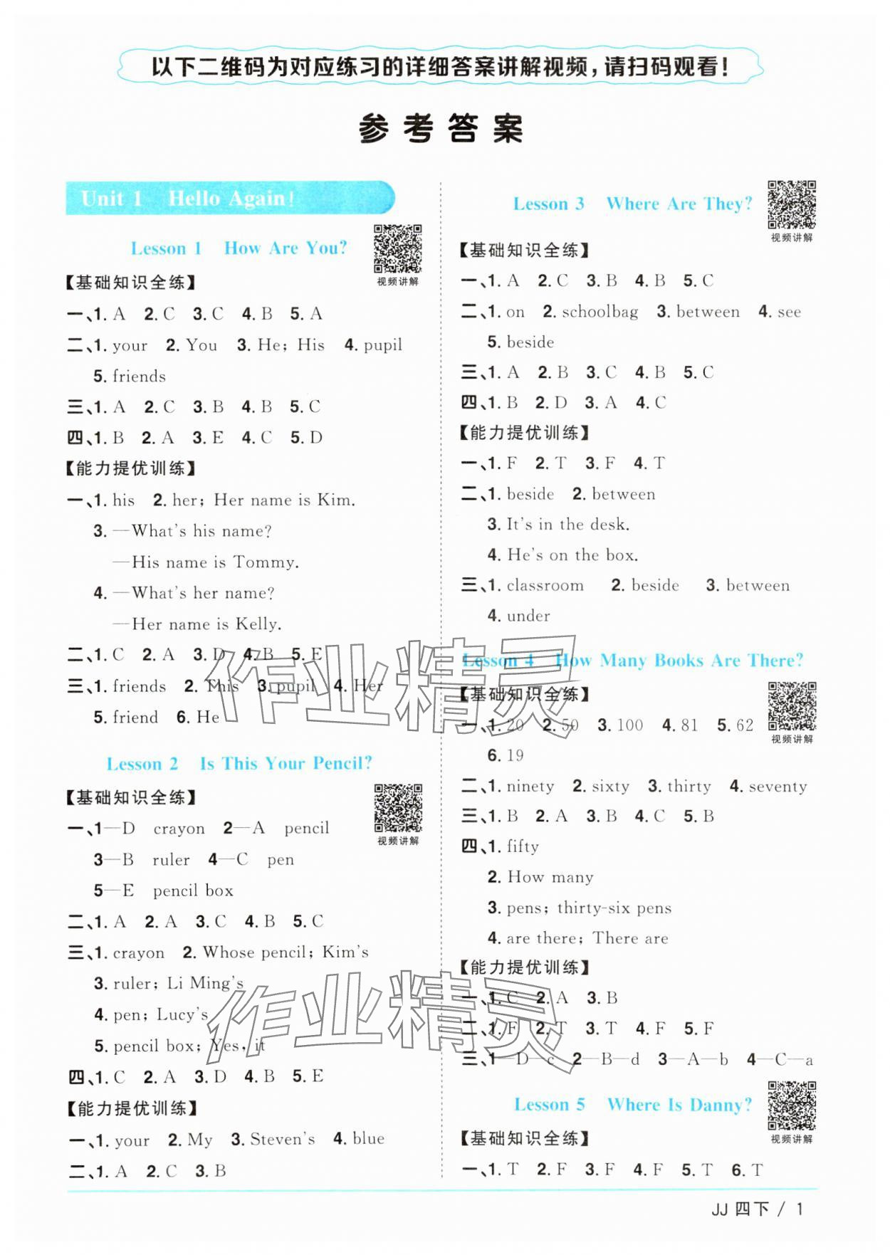 2025年陽光同學(xué)課時(shí)優(yōu)化作業(yè)四年級(jí)英語下冊冀教版 參考答案第1頁