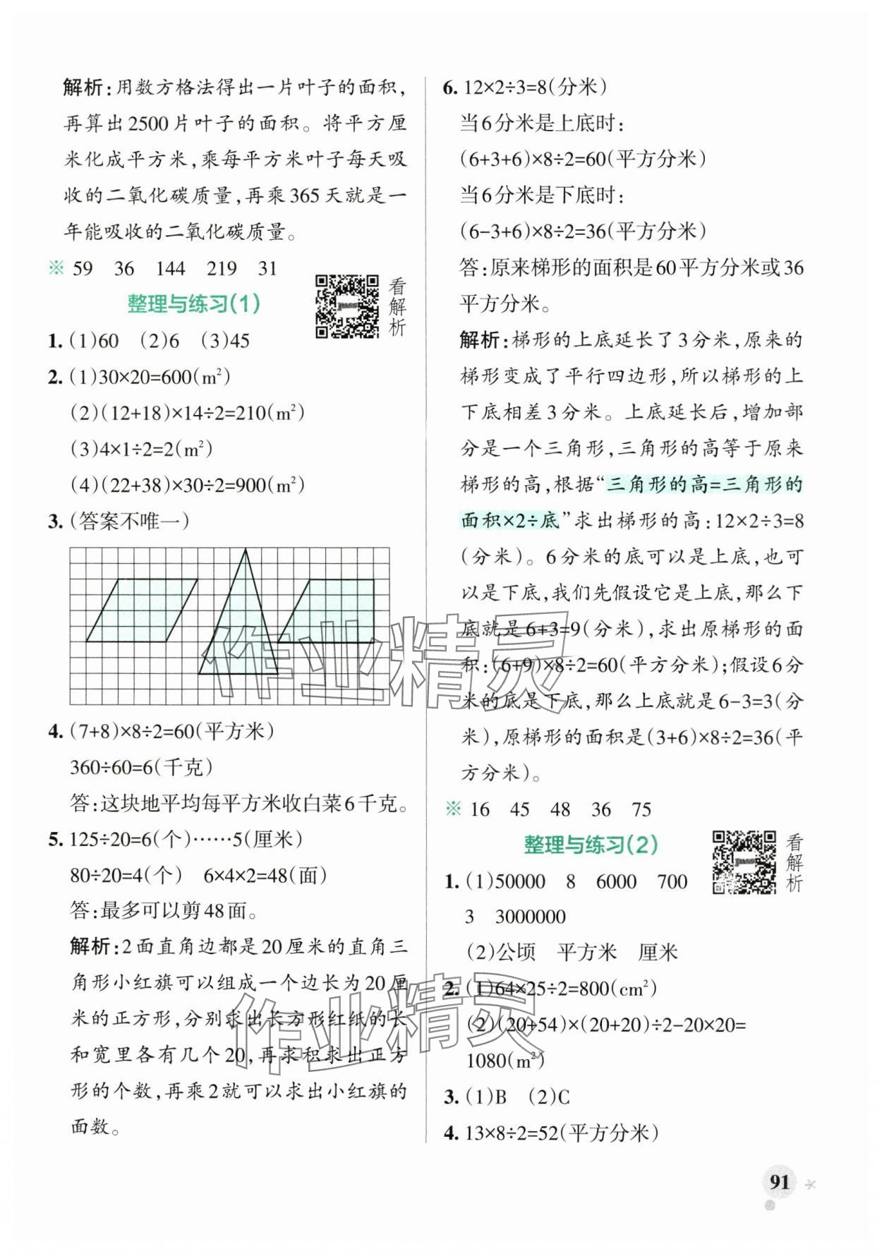 2024年小学学霸作业本五年级数学上册苏教版 参考答案第7页