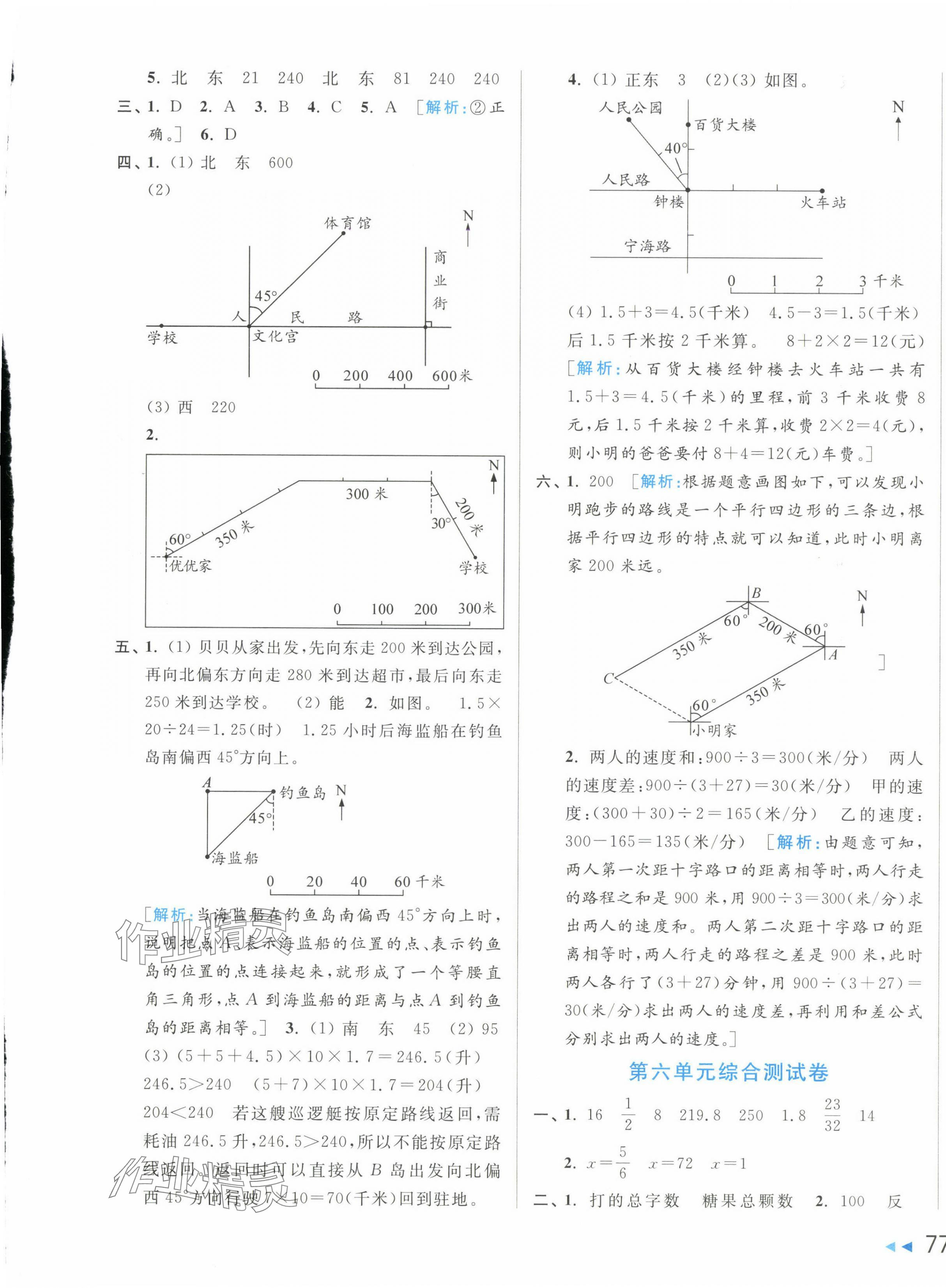 2025年同步跟蹤全程檢測(cè)六年級(jí)數(shù)學(xué)下冊(cè)蘇教版 第9頁(yè)