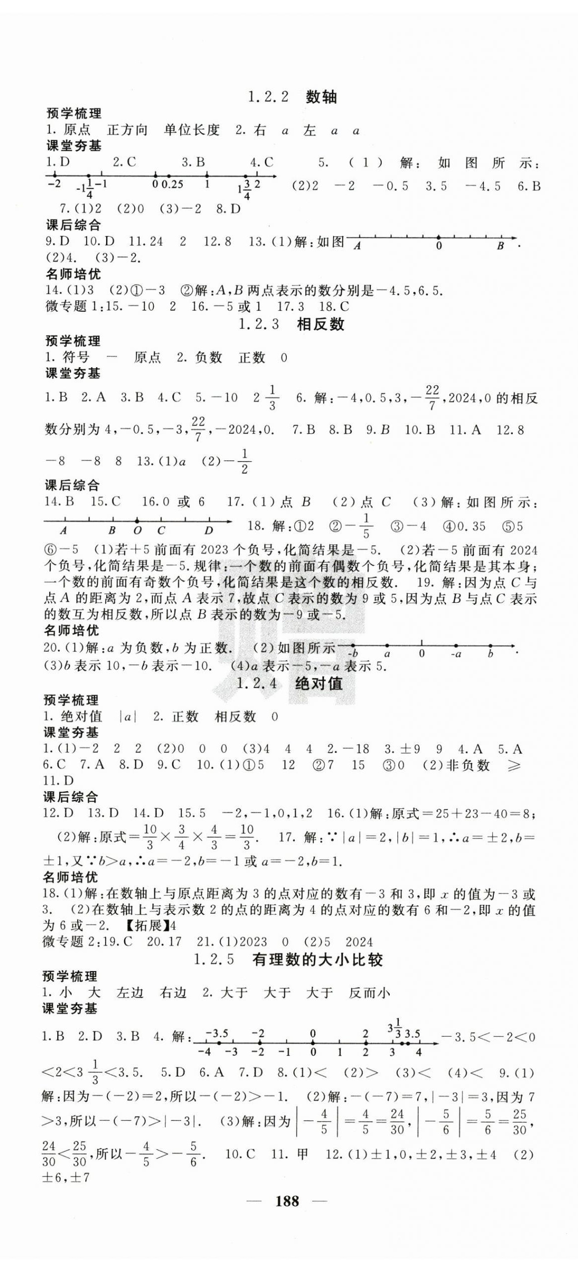 2026年名校课堂内外七年级数学上册人教版&nbsp;第2页
