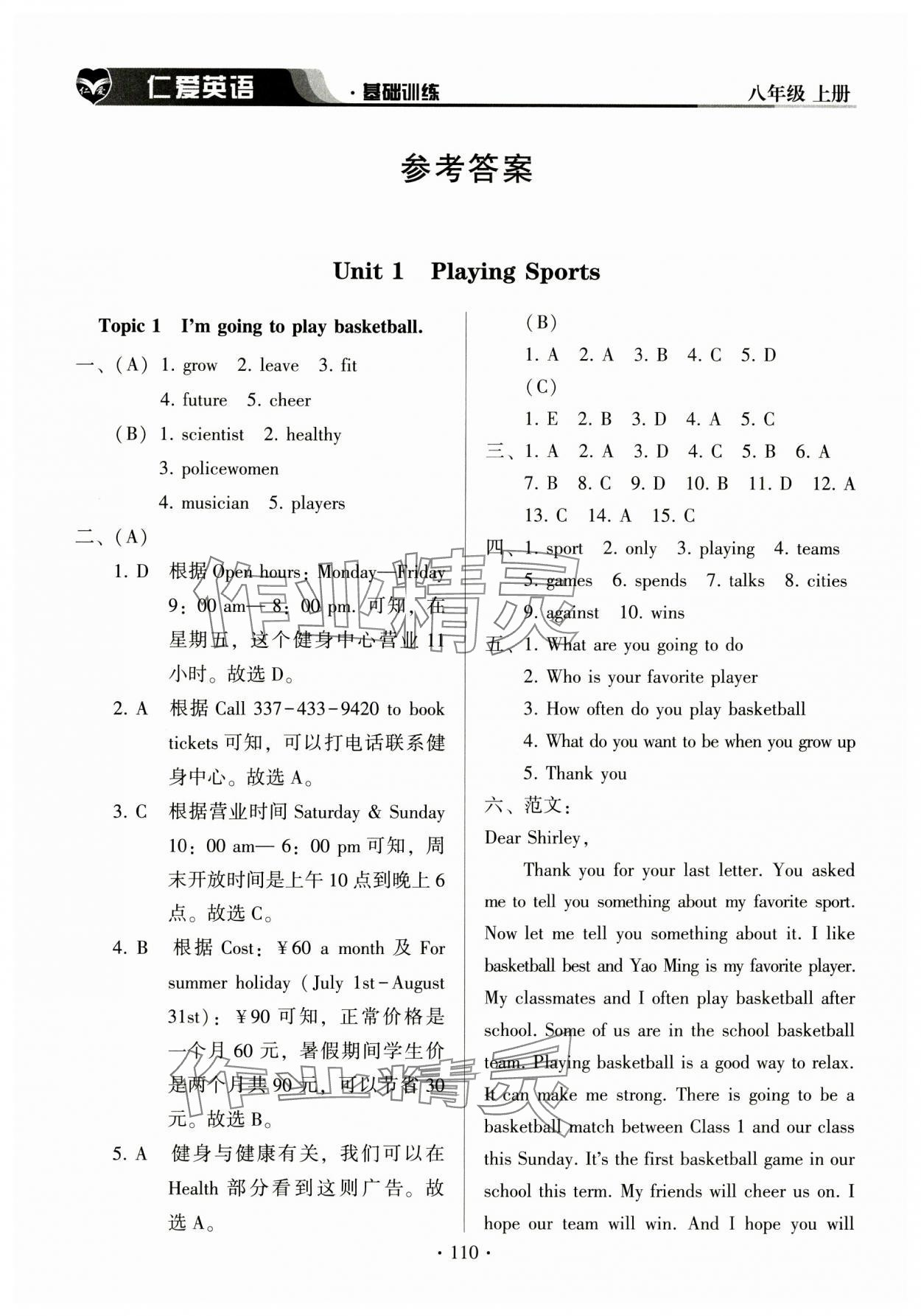 2024年仁爱英语基础训练八年级上册仁爱版 参考答案第1页