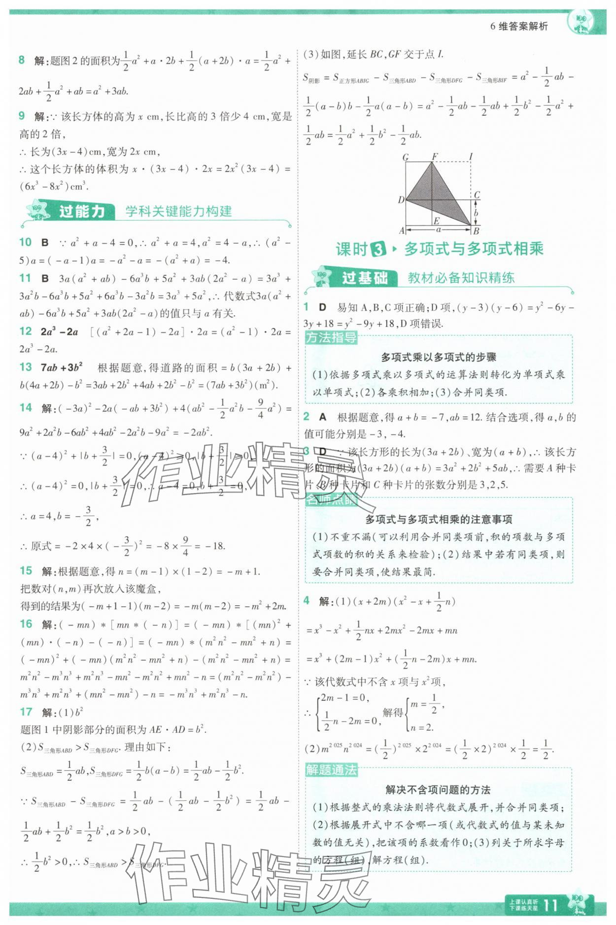 2025年一遍過八年級數(shù)學(xué)上冊華師大版 第11頁