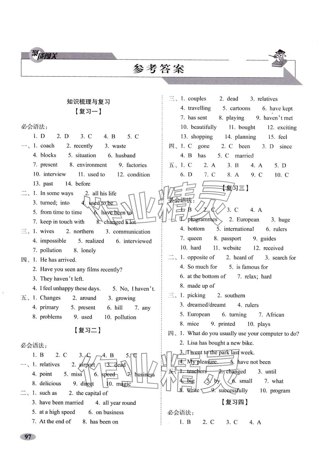 2024年聚能闖關(guān)期末復習沖刺卷八年級英語下冊譯林版 第1頁