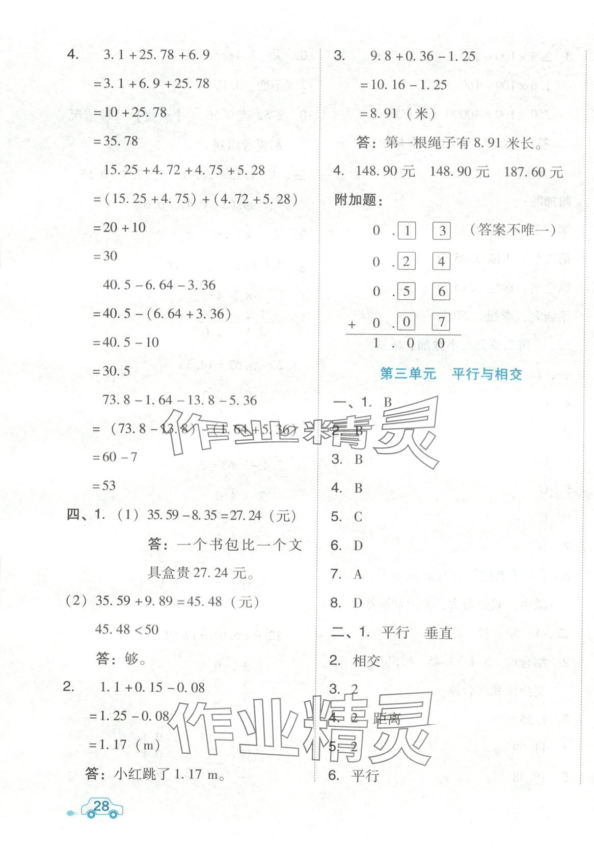 2025年好卷四年級數學下冊北京課改版 第3頁