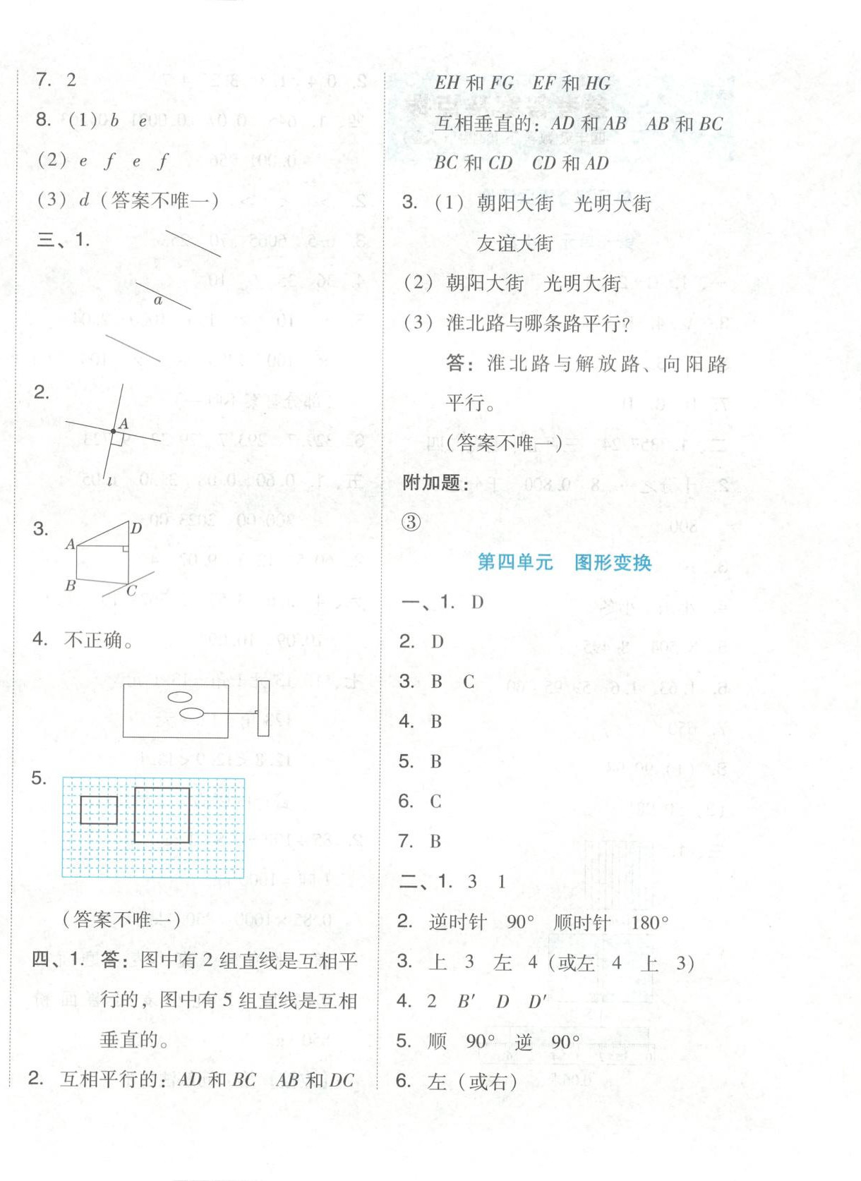 2025年好卷四年級數(shù)學下冊北京課改版 第4頁
