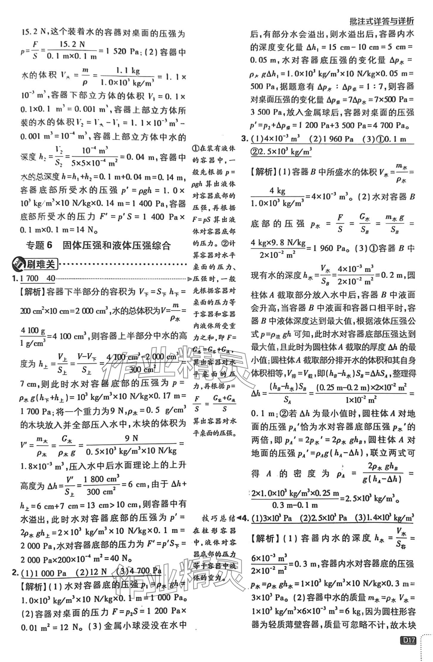 2024年初中必刷題八年級物理下冊滬科版 第17頁