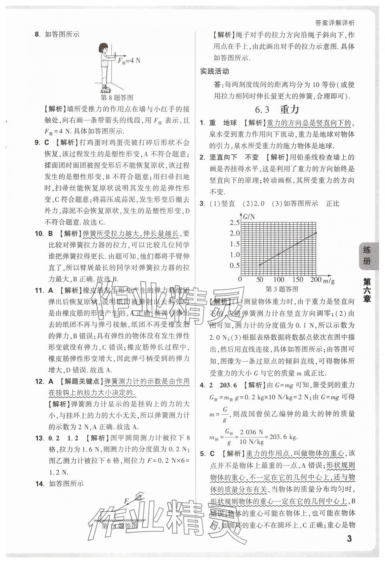2025年萬唯中考情境題八年級物理下冊滬粵版 第3頁