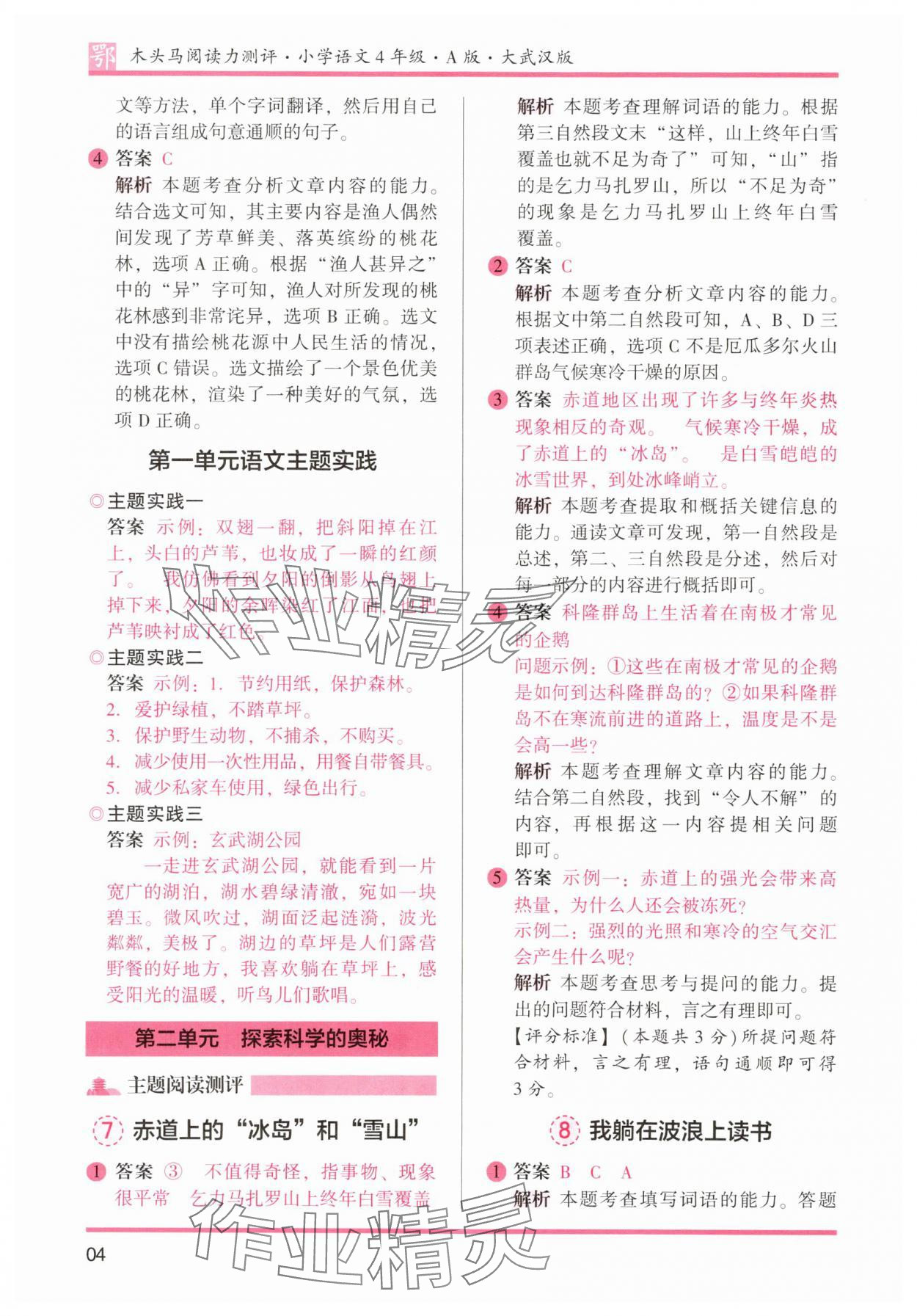 2025年木頭馬閱讀力測評四年級語文人教版A版武漢專版 第4頁