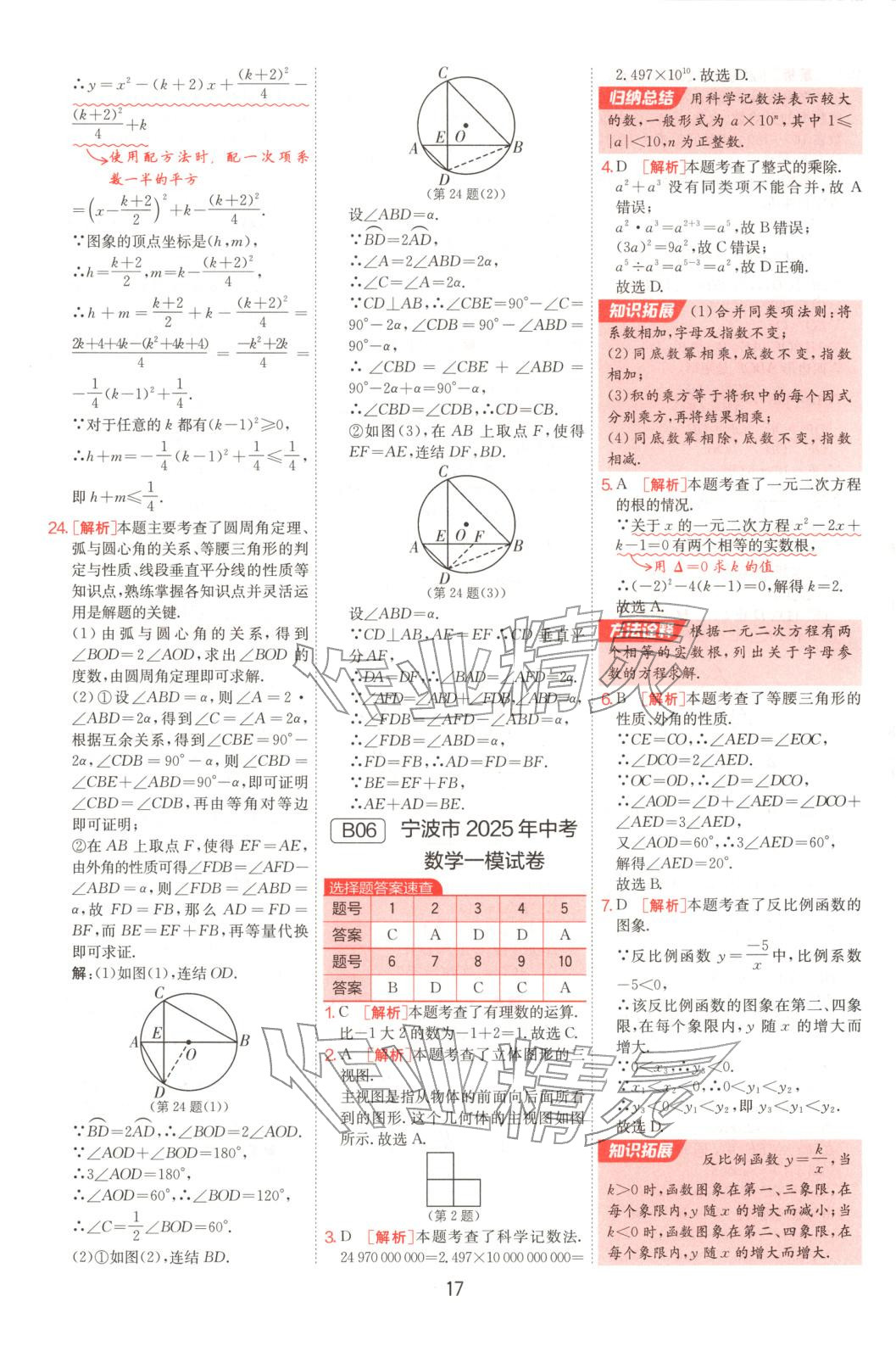 2025年浙江省中考試卷精選數學&nbsp;參考答案第17頁