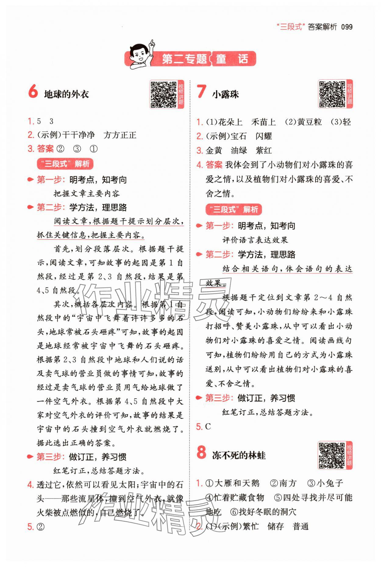 2025年一本阅读真题80篇二年级语文人教版&nbsp;第3页