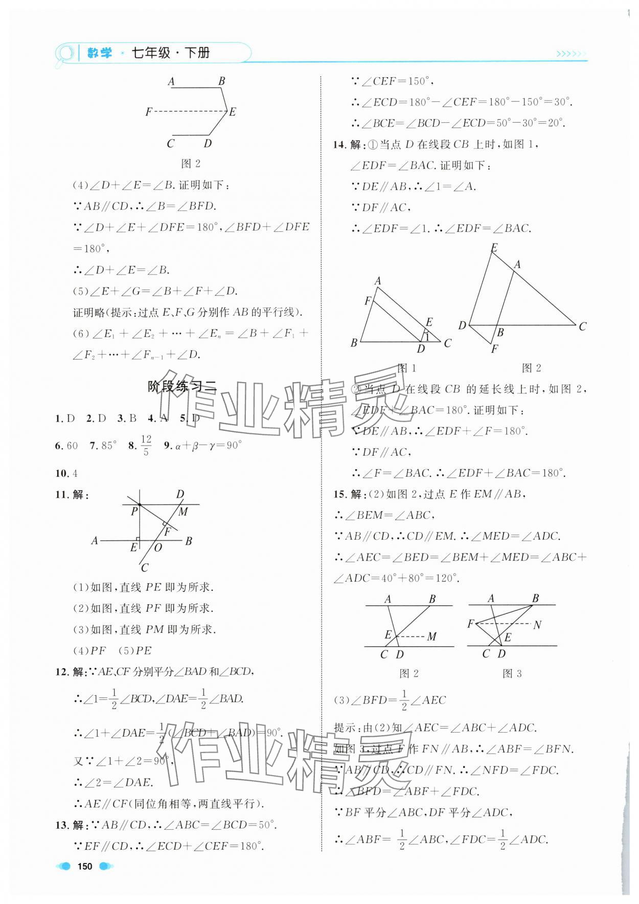 2025年上海作業(yè)七年級數(shù)學(xué)下冊滬教版五四制 第10頁
