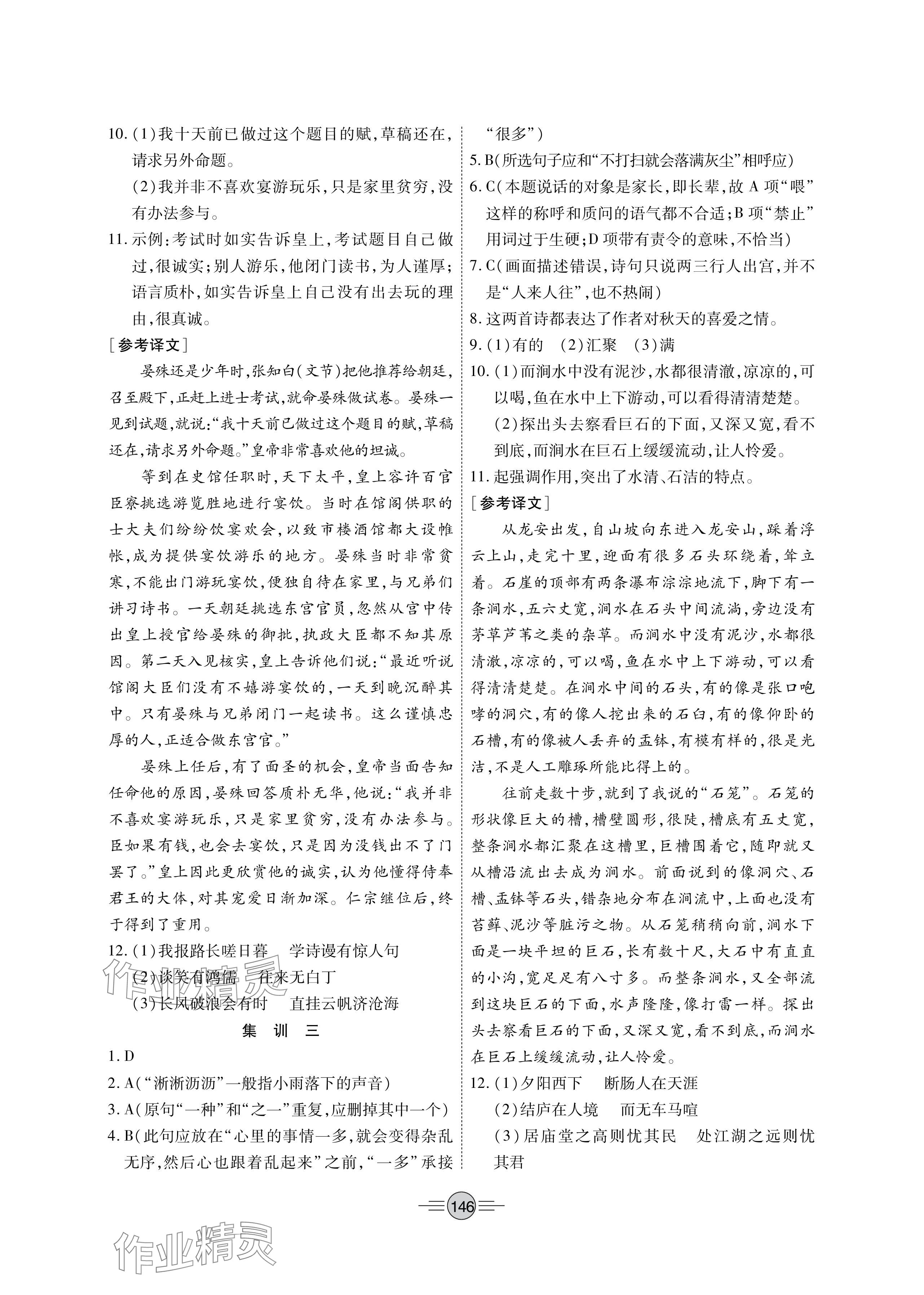 2024年專(zhuān)項(xiàng)新評(píng)價(jià)中考二輪語(yǔ)文 參考答案第2頁(yè)