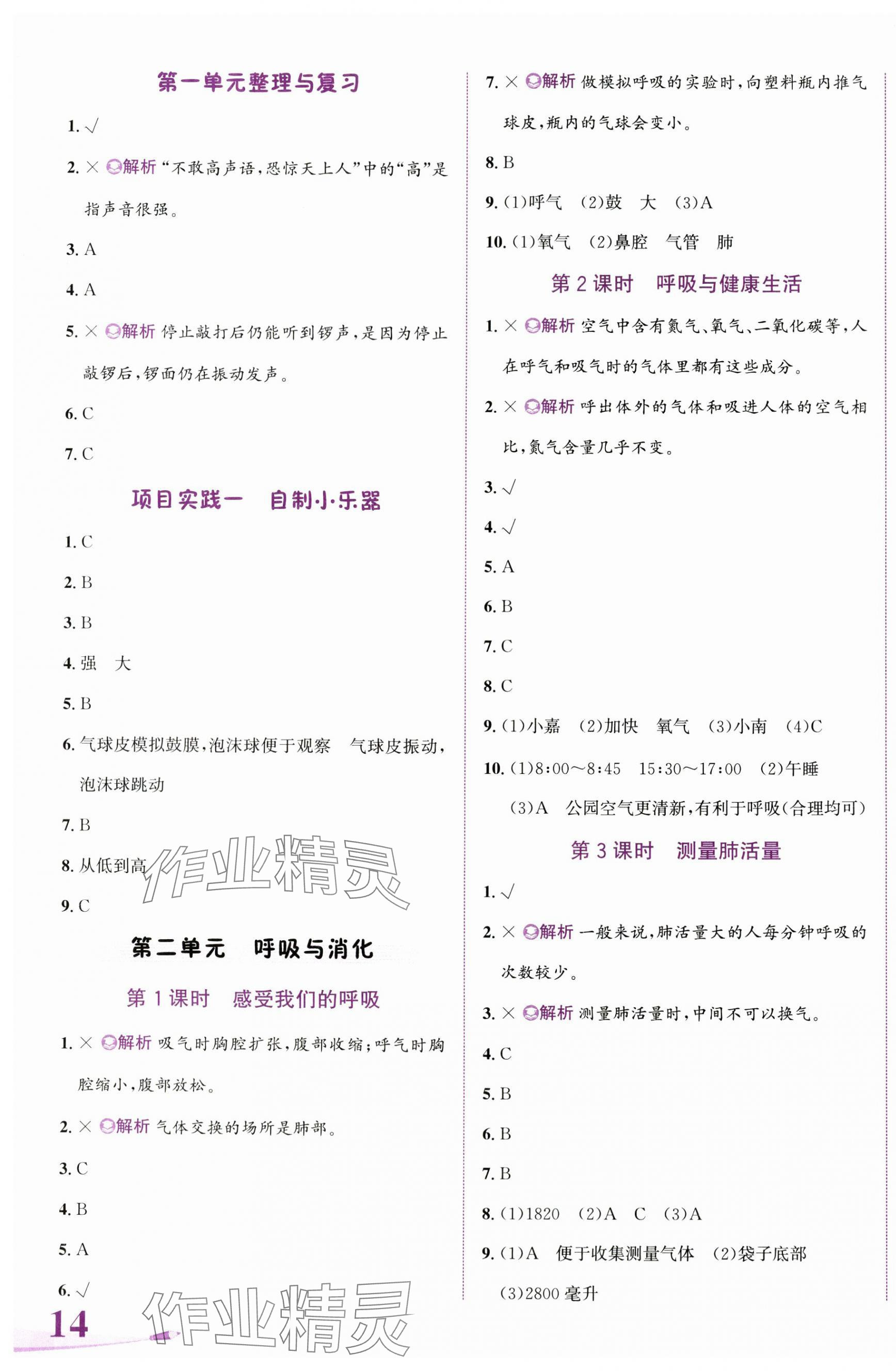 2023年奔跑吧少年四年級(jí)科學(xué)上冊(cè)教科版 第3頁(yè)