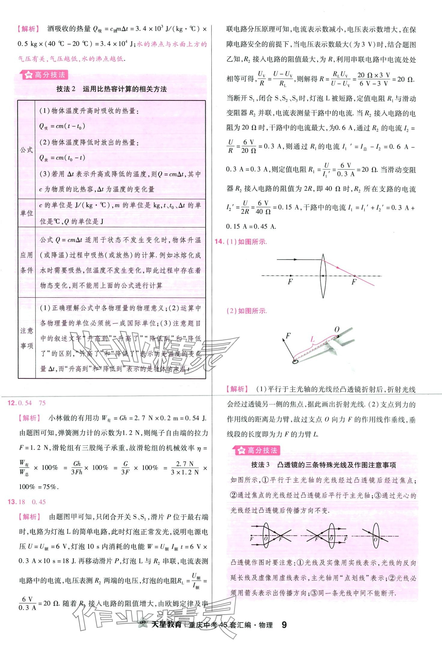 2024年金考卷中考45套匯編物理重慶專版 第11頁