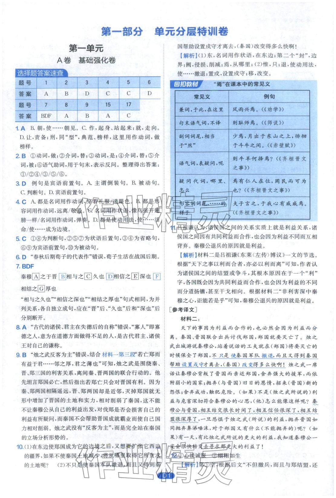 2026年實(shí)驗(yàn)班全優(yōu)檢測(cè)卷高中語文必修下冊(cè)人教版&nbsp;第1頁