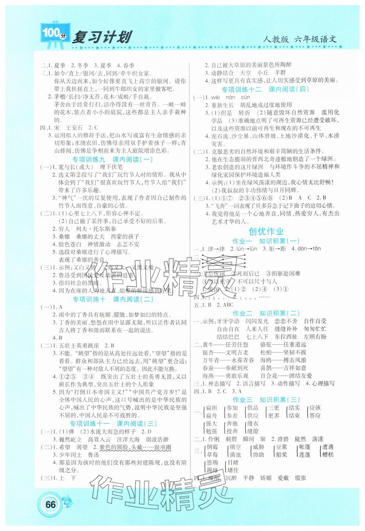 2025年复习计划100分寒假学期复习六年级语文人教版 第2页