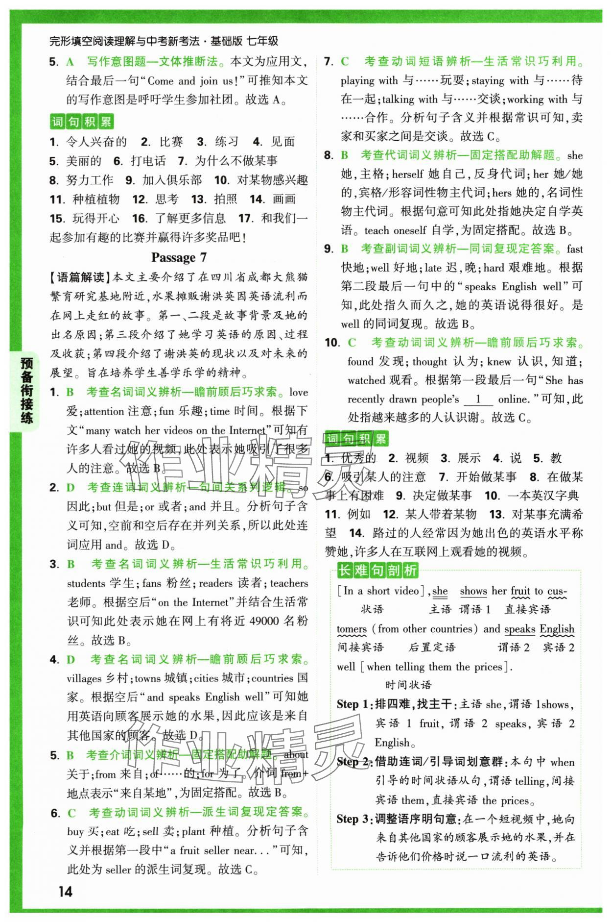 2024年萬唯中考完形填空閱讀理解七年級英語通用版基礎(chǔ)版 參考答案第14頁