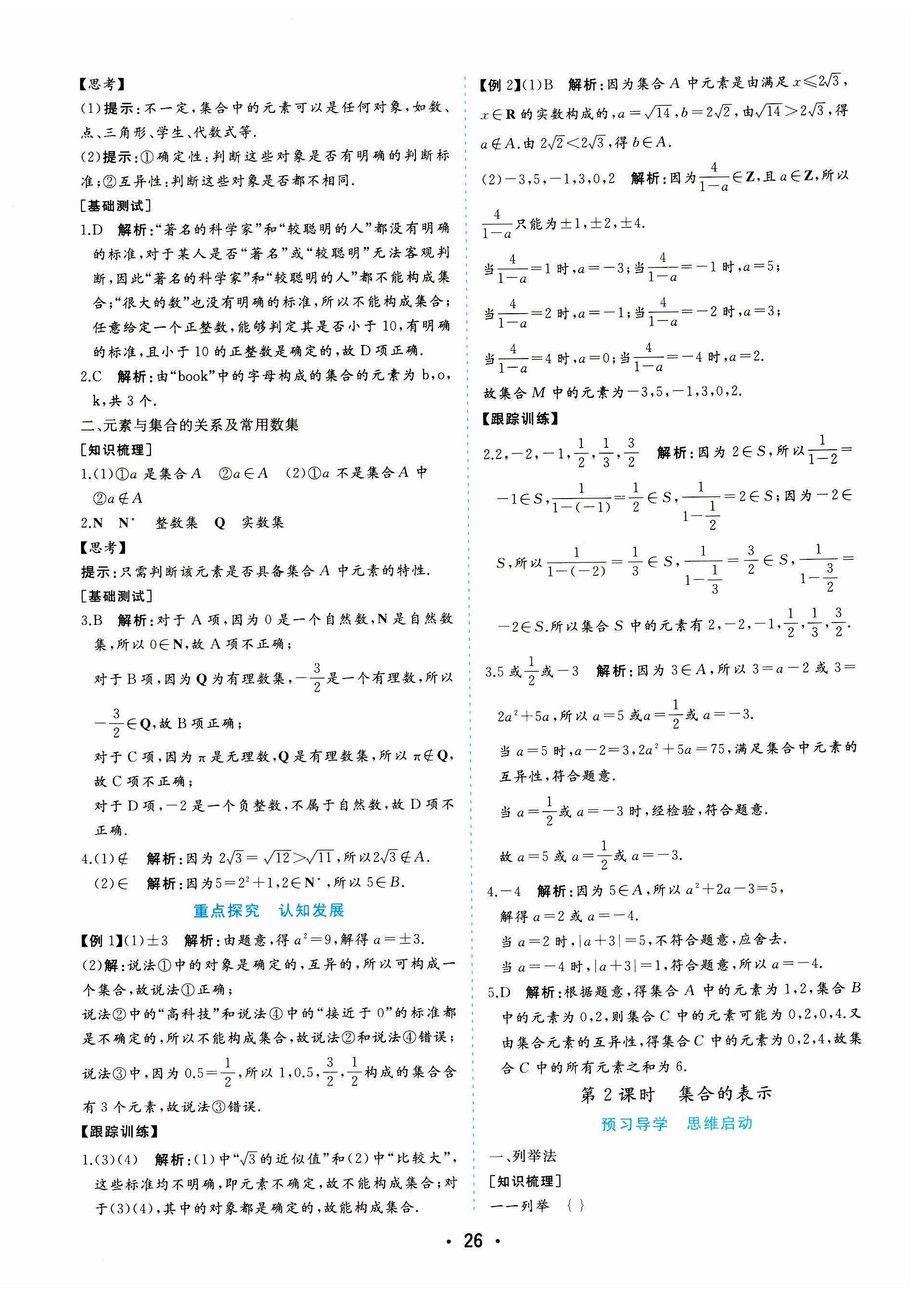 2023年金版學案高中同步輔導與檢測數(shù)學必修第一冊人教版 第2頁