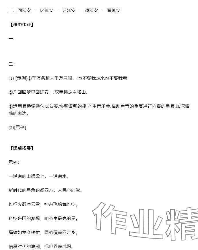 2025年知識與能力訓練八年級語文下冊人教版 參考答案第3頁