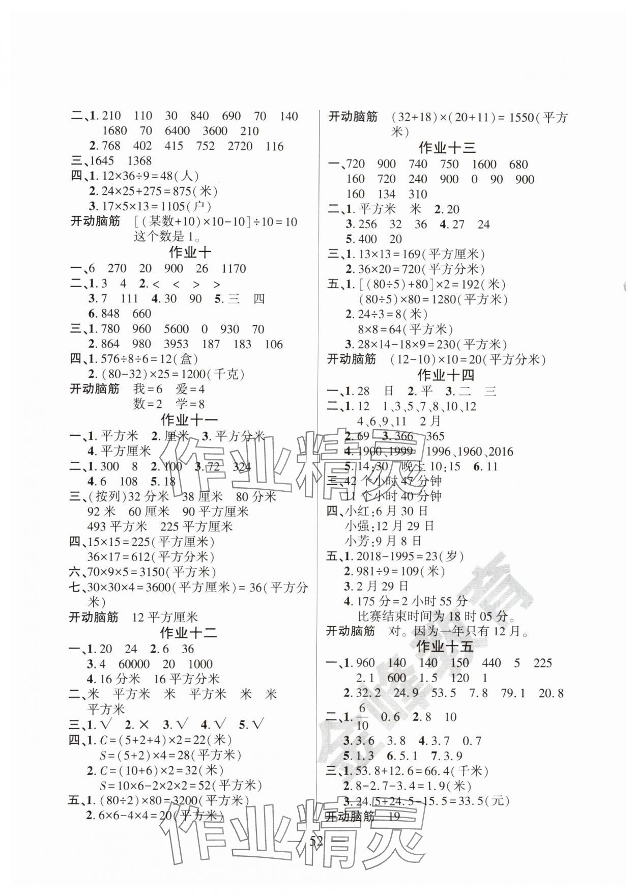 2025年金峰教育暑假作业假期计划三年级数学人教版 第2页