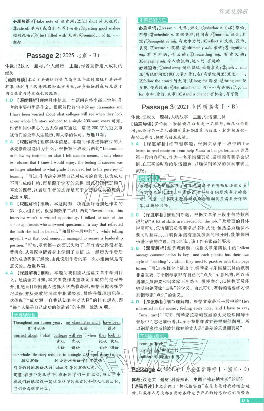 2026年真题分类周周练高中英语&nbsp;参考答案第4页