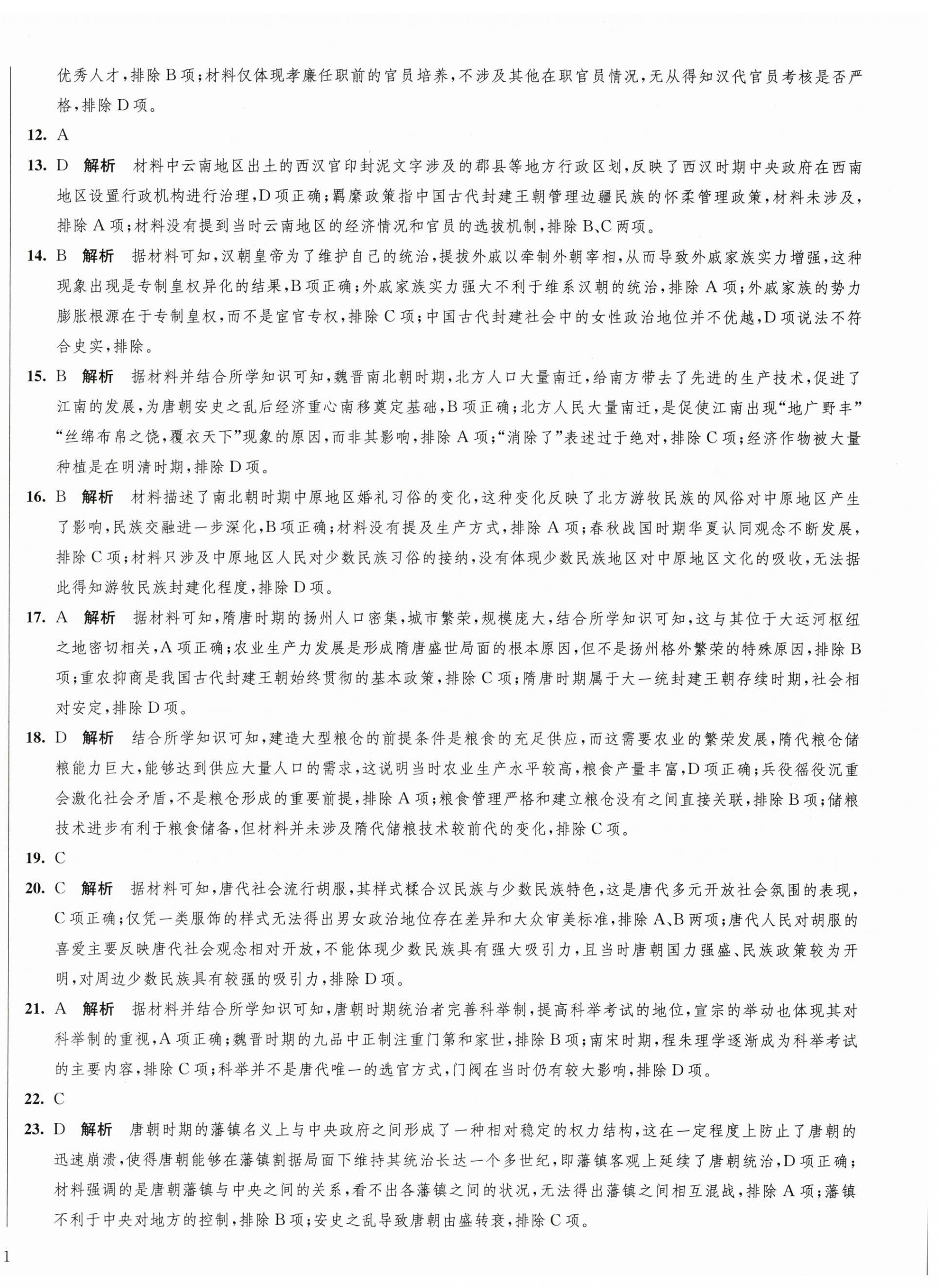 2025年凤凰新学案高中历史必修上册统编版 第17页