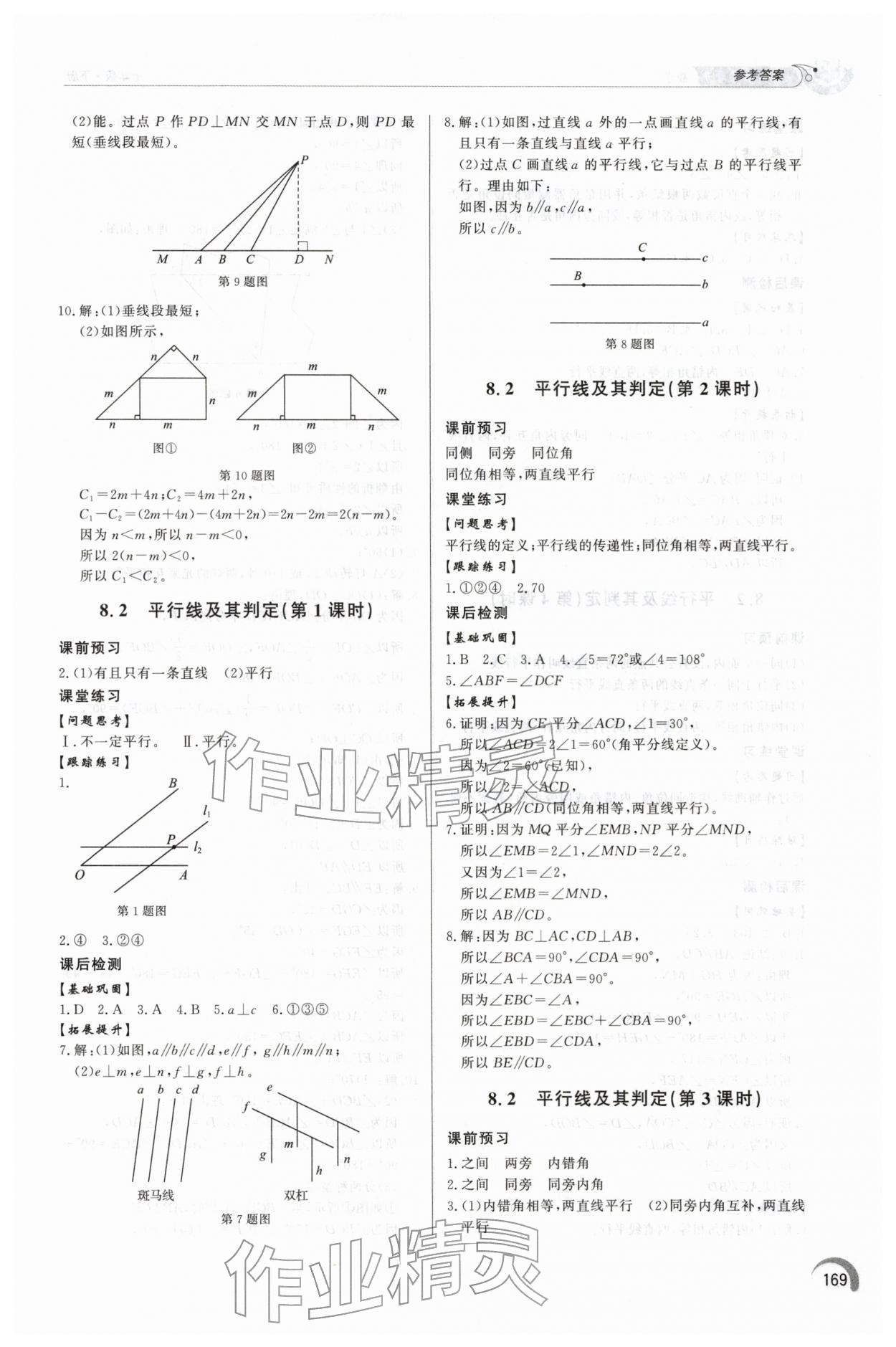 2026年同步练习册泰山出版社七年级数学下册青岛版&nbsp;第7页