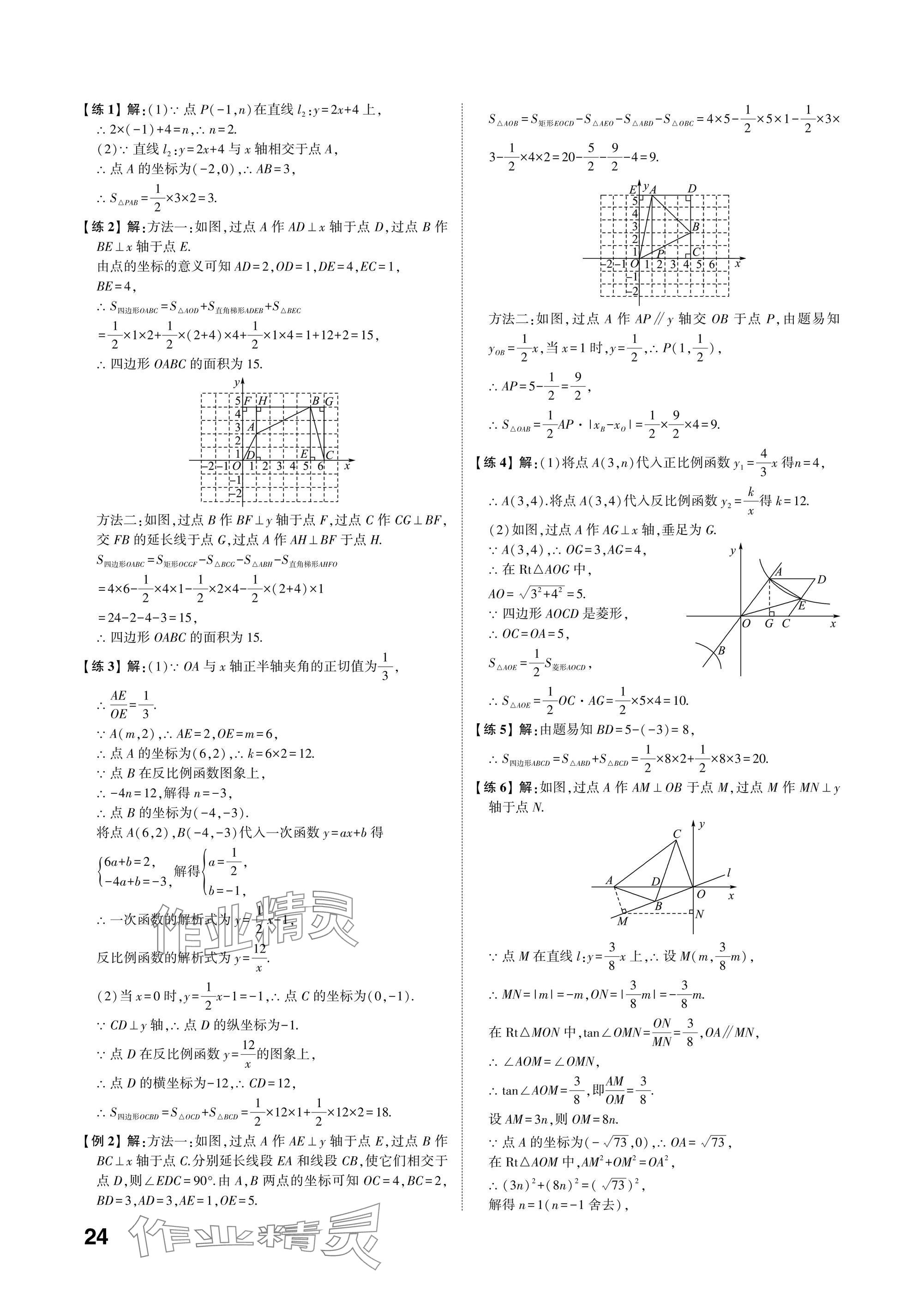 2025年中考備戰(zhàn)數(shù)學(xué)山東專版 參考答案第23頁