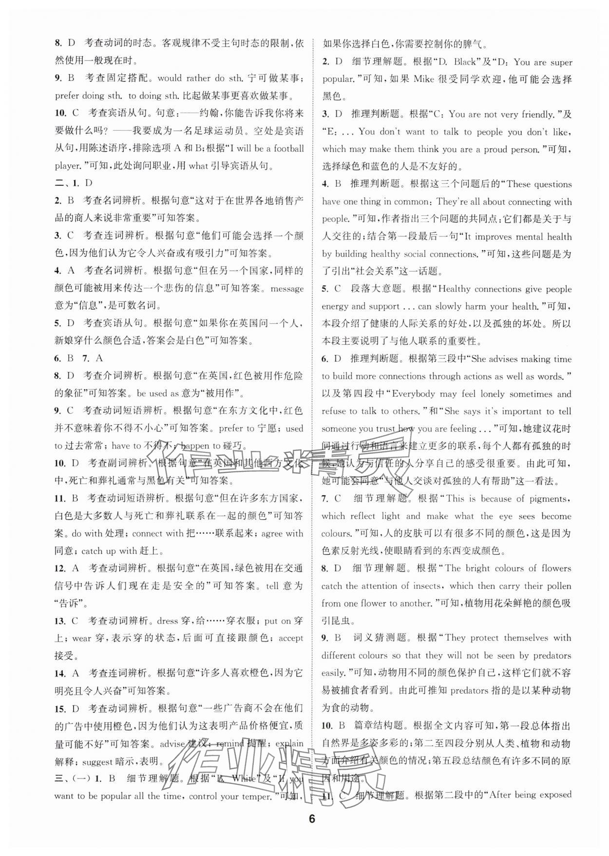 2025年通城學(xué)典全程測(cè)評(píng)卷九年級(jí)英語(yǔ)全一冊(cè)譯林版 第6頁(yè)
